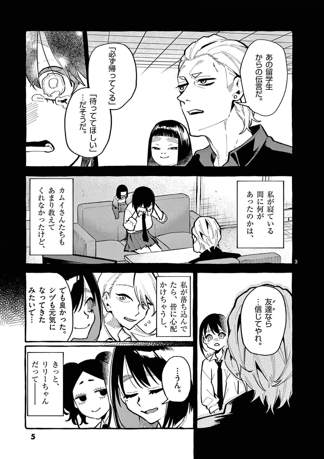 Ushiro no Shoumen Kamui-san Chapter 30 3ページ