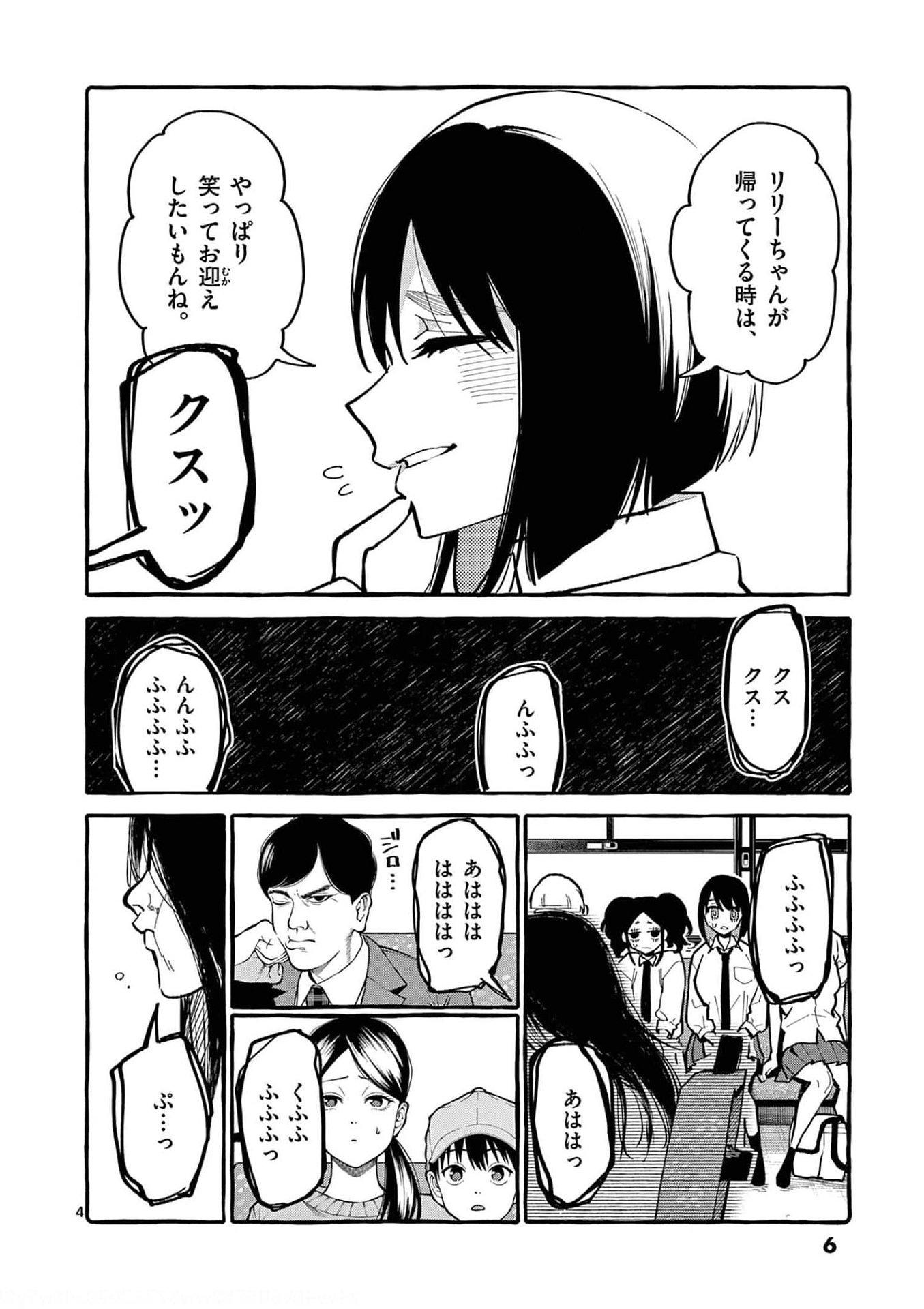 Ushiro no Shoumen Kamui-san Chapter 30 4ページ
