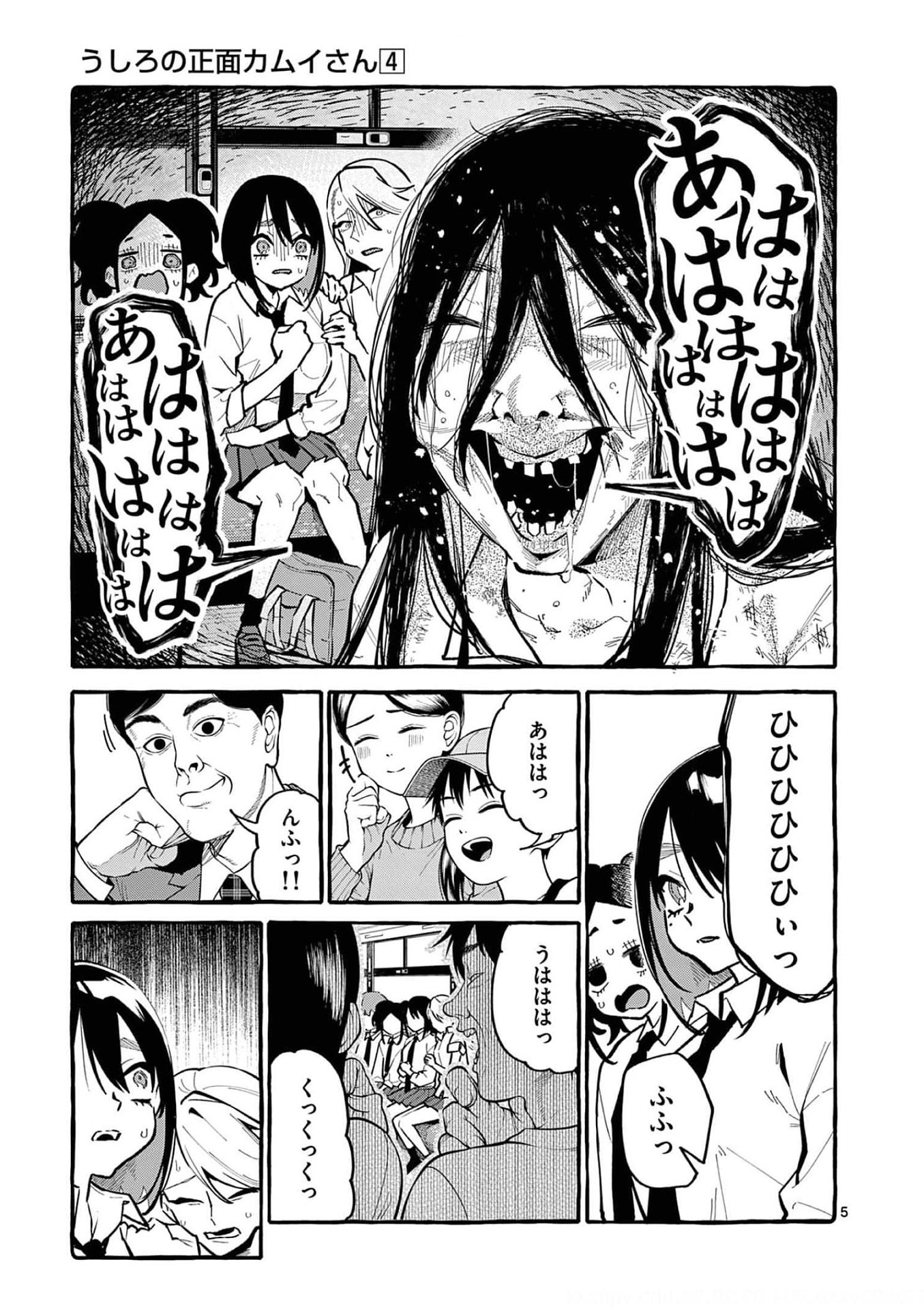 Ushiro no Shoumen Kamui-san Chapter 30 5ページ