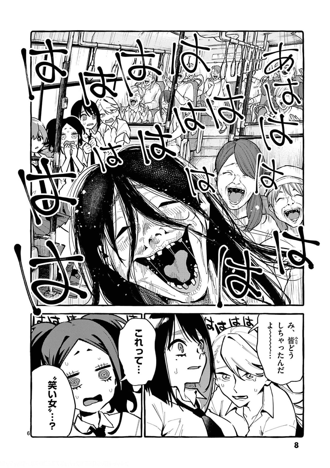 Ushiro no Shoumen Kamui-san Chapter 30 6ページ