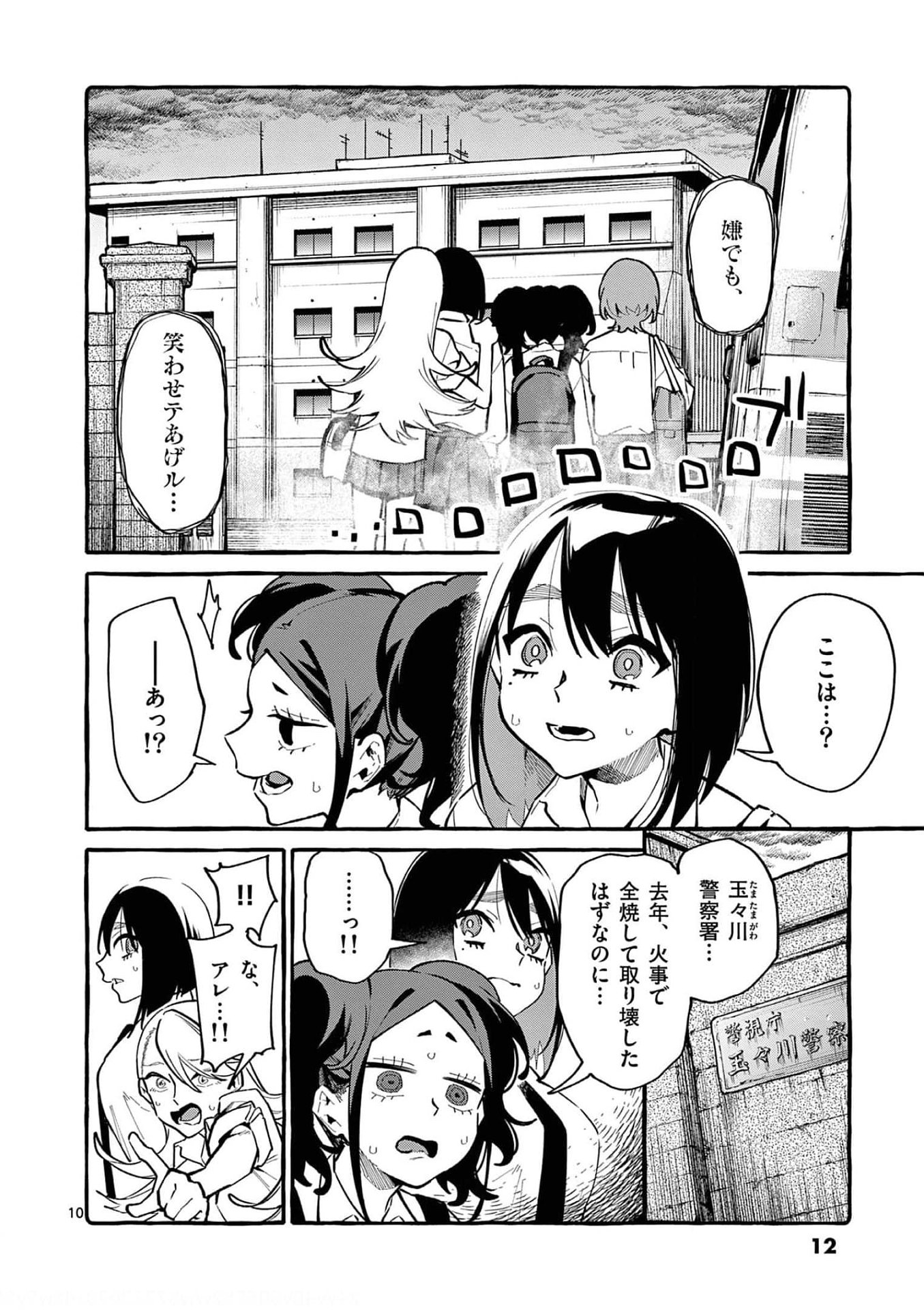 Ushiro no Shoumen Kamui-san Chapter 30 10ページ