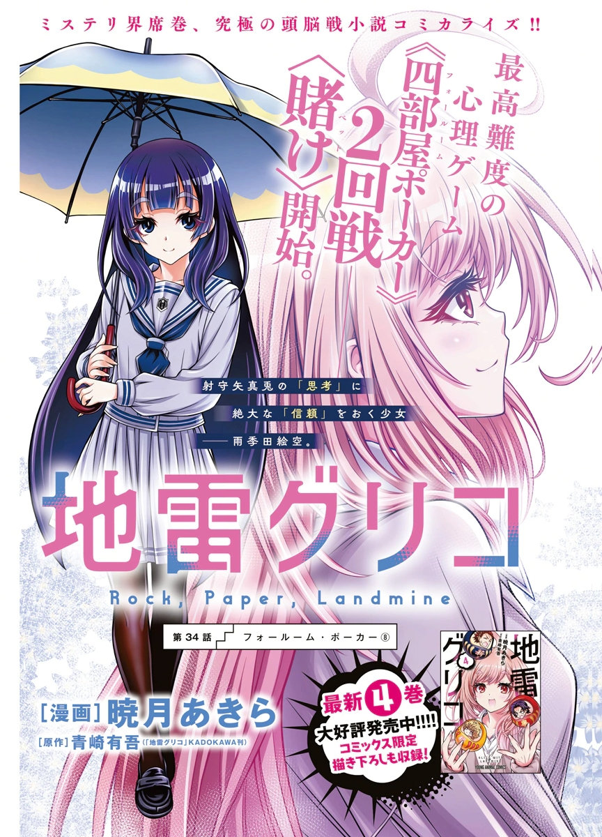 Jirai Glico Chapter 34 1ページ