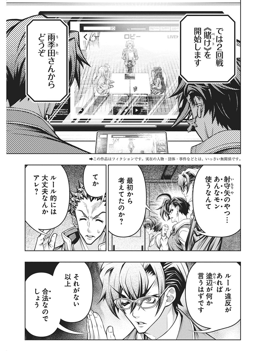 Jirai Glico Chapter 34 2ページ