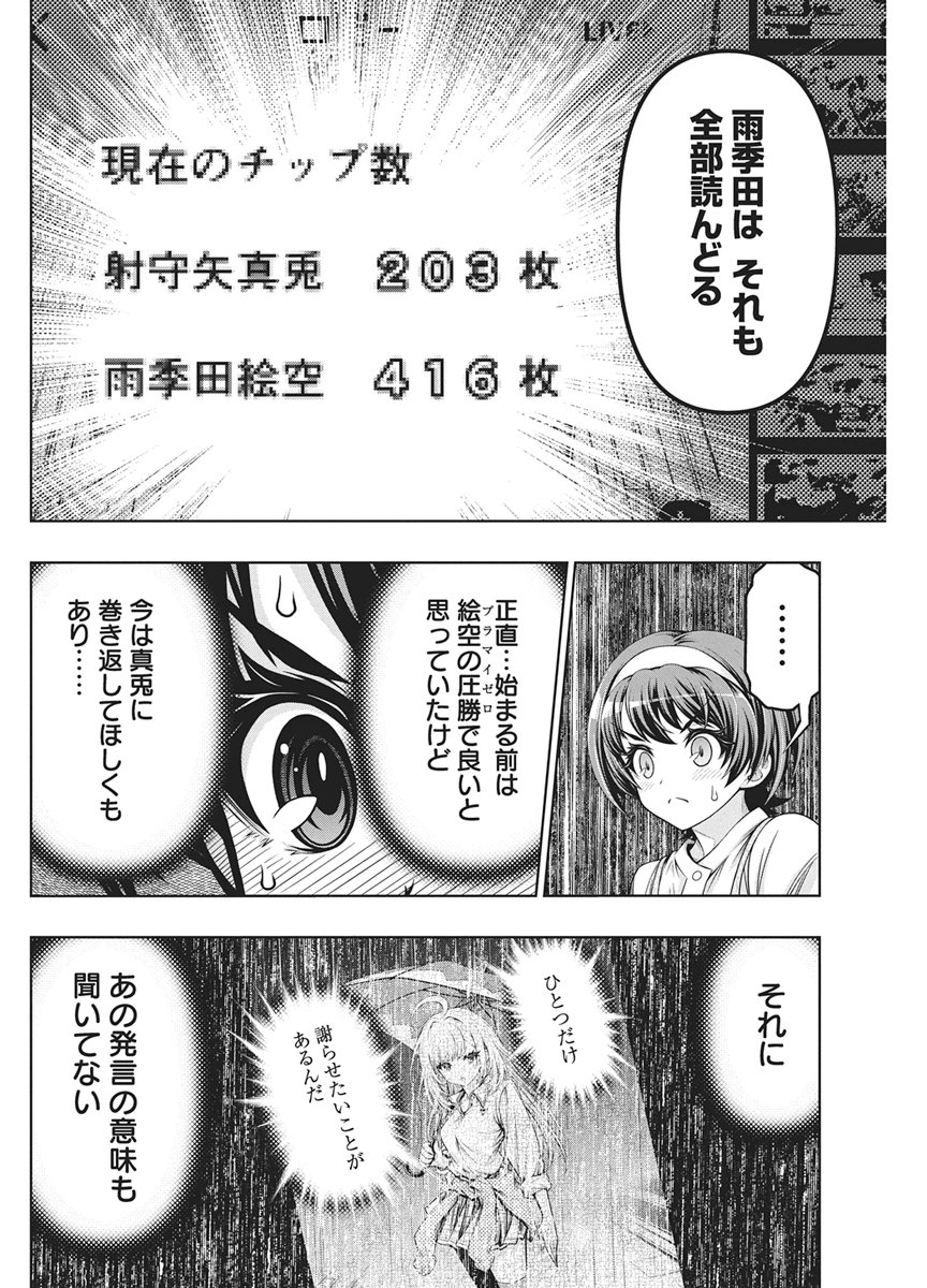 Jirai Glico Chapter 34 11ページ