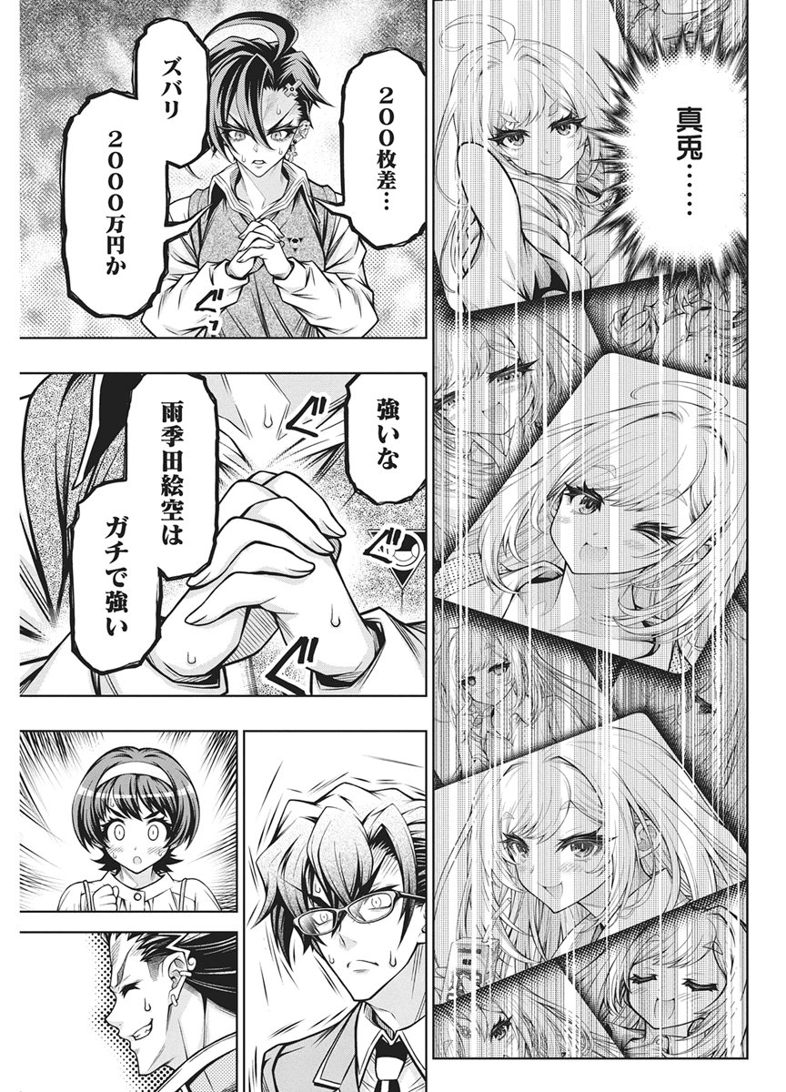 Jirai Glico Chapter 34 12ページ