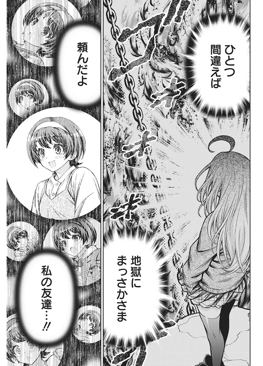Jirai Glico Chapter 34 16ページ