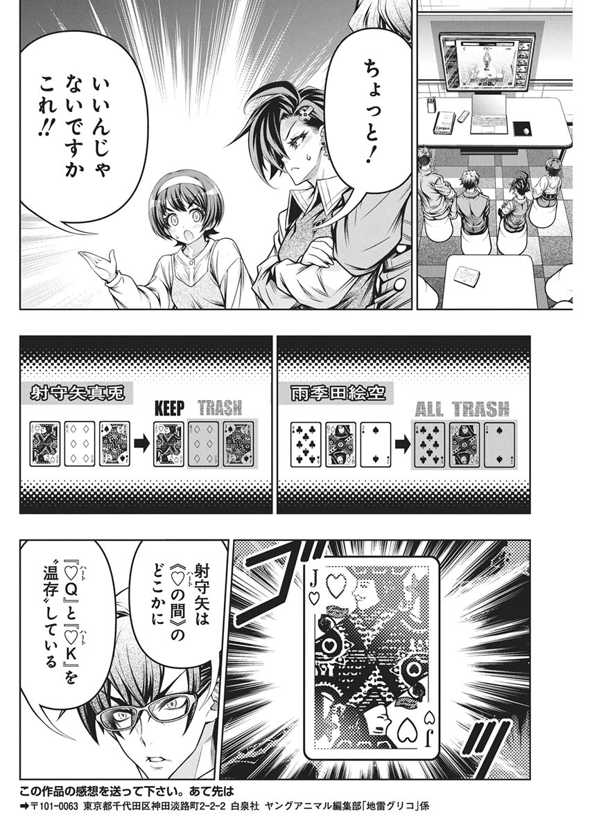 Jirai Glico Chapter 34 17ページ