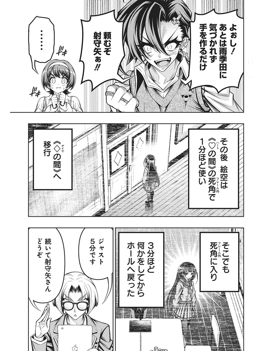 Jirai Glico Chapter 34 22ページ