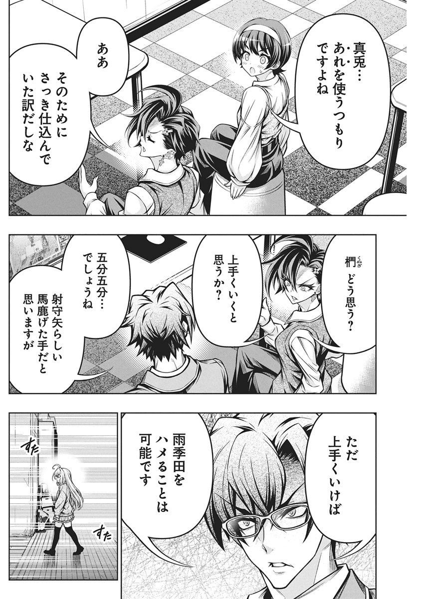 Jirai Glico Chapter 34 23ページ