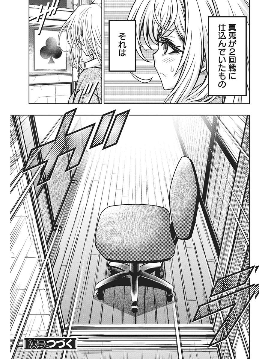 Jirai Glico Chapter 34 24ページ