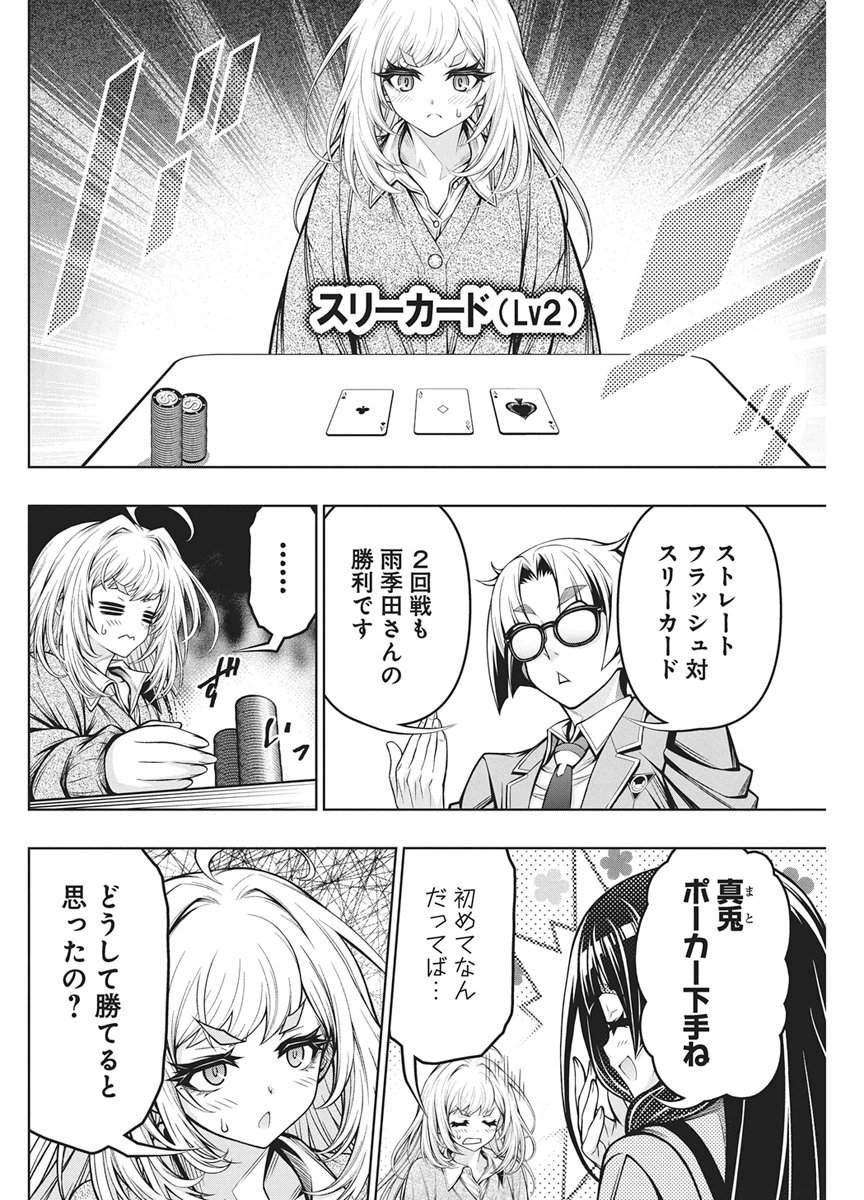 Jirai Glico Chapter 34 7ページ
