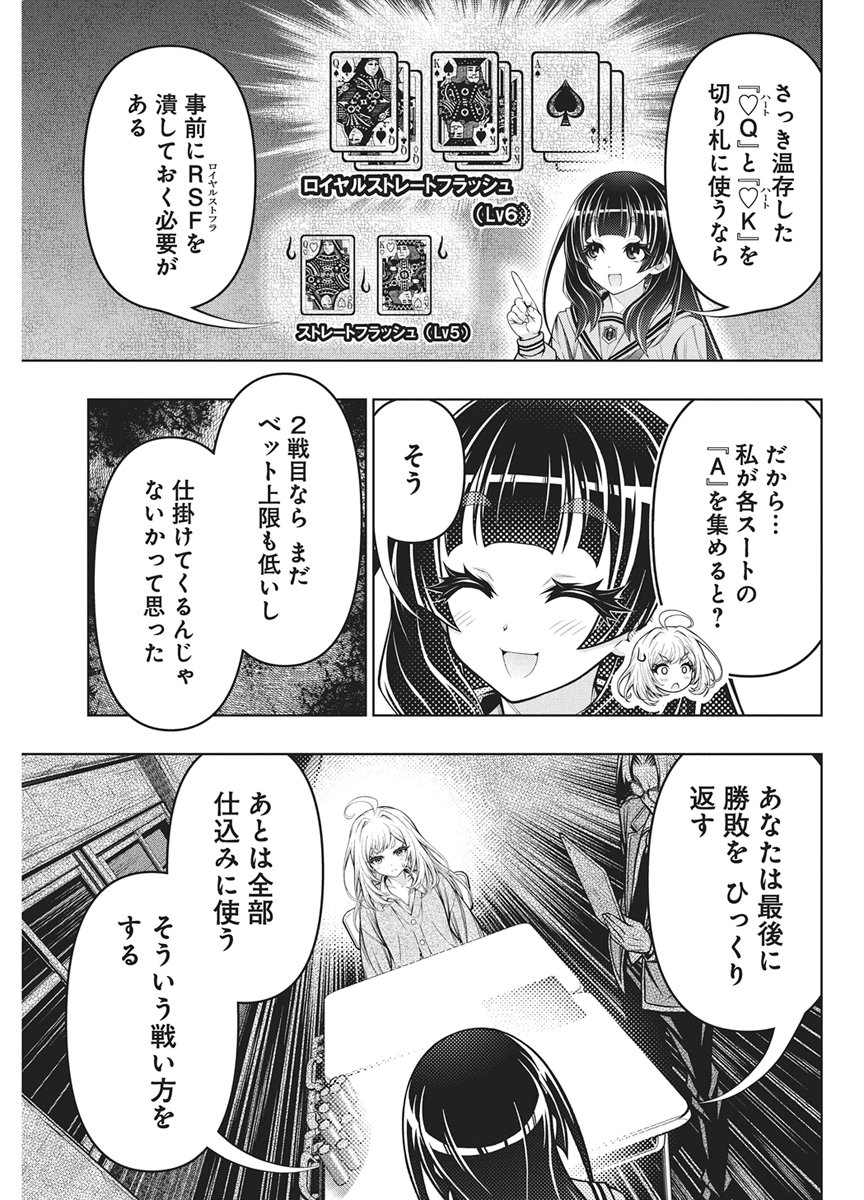 Jirai Glico Chapter 34 8ページ