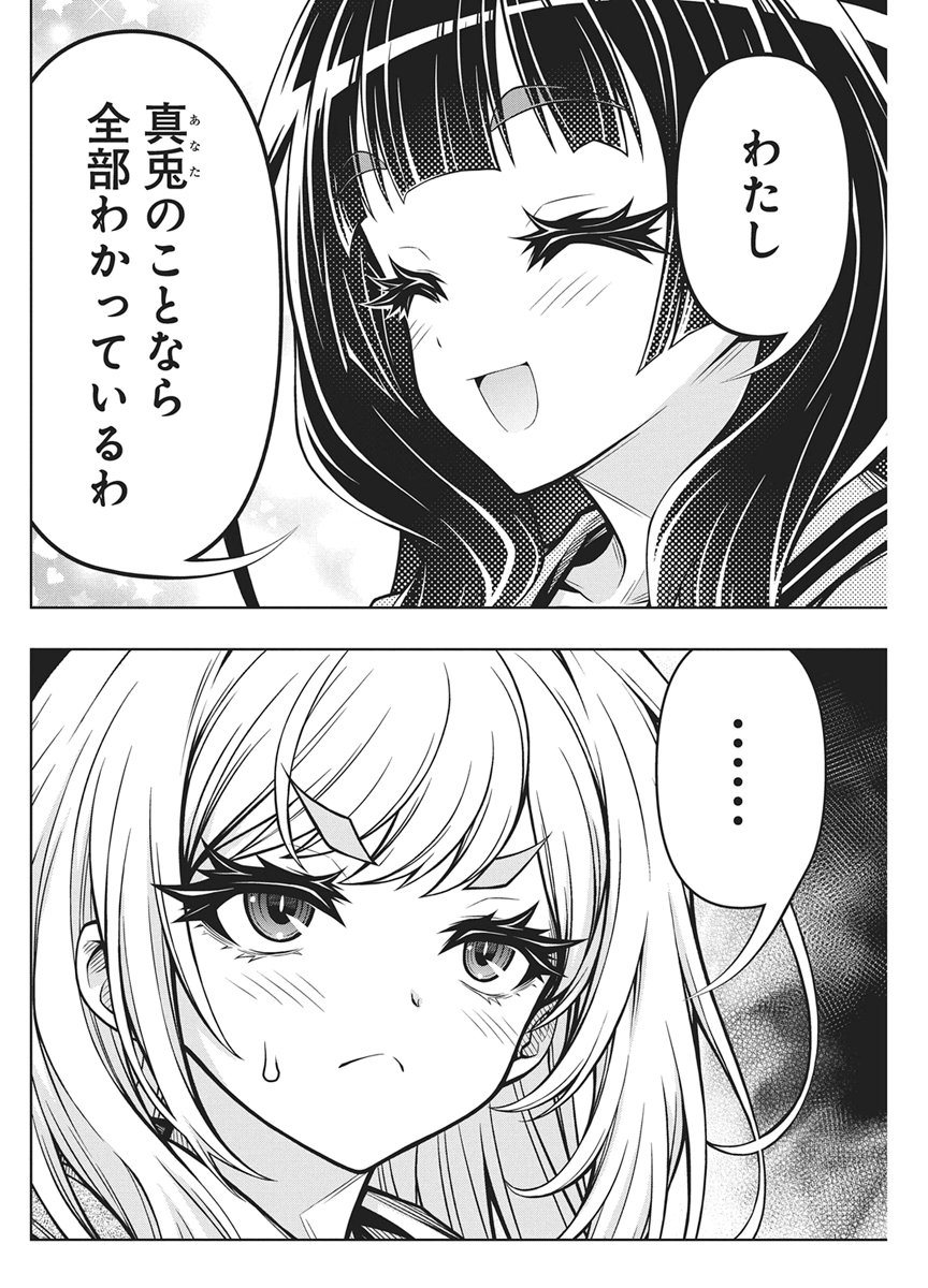 Jirai Glico Chapter 34 9ページ