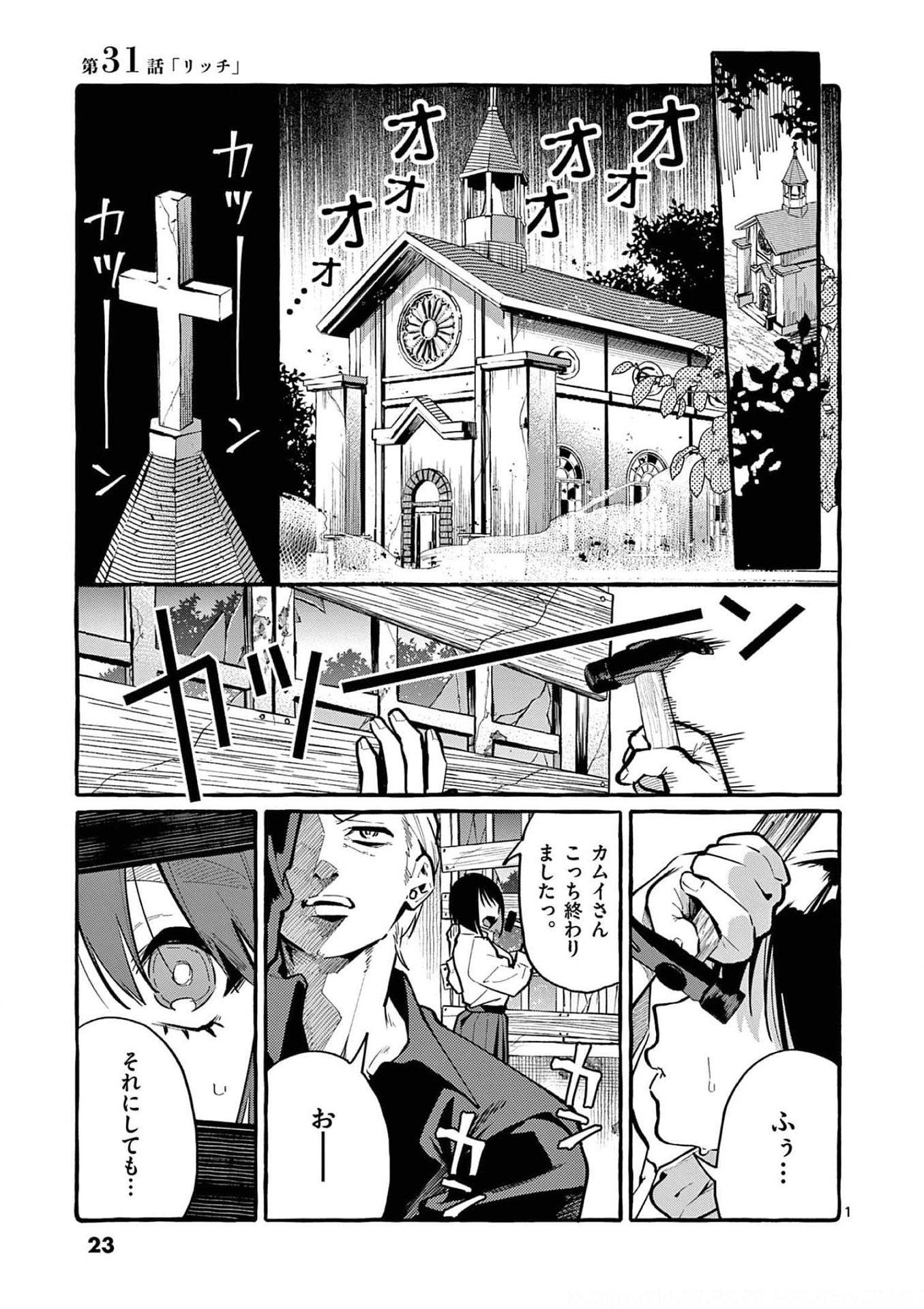Ushiro no Shoumen Kamui-san Chapter 31 1ページ