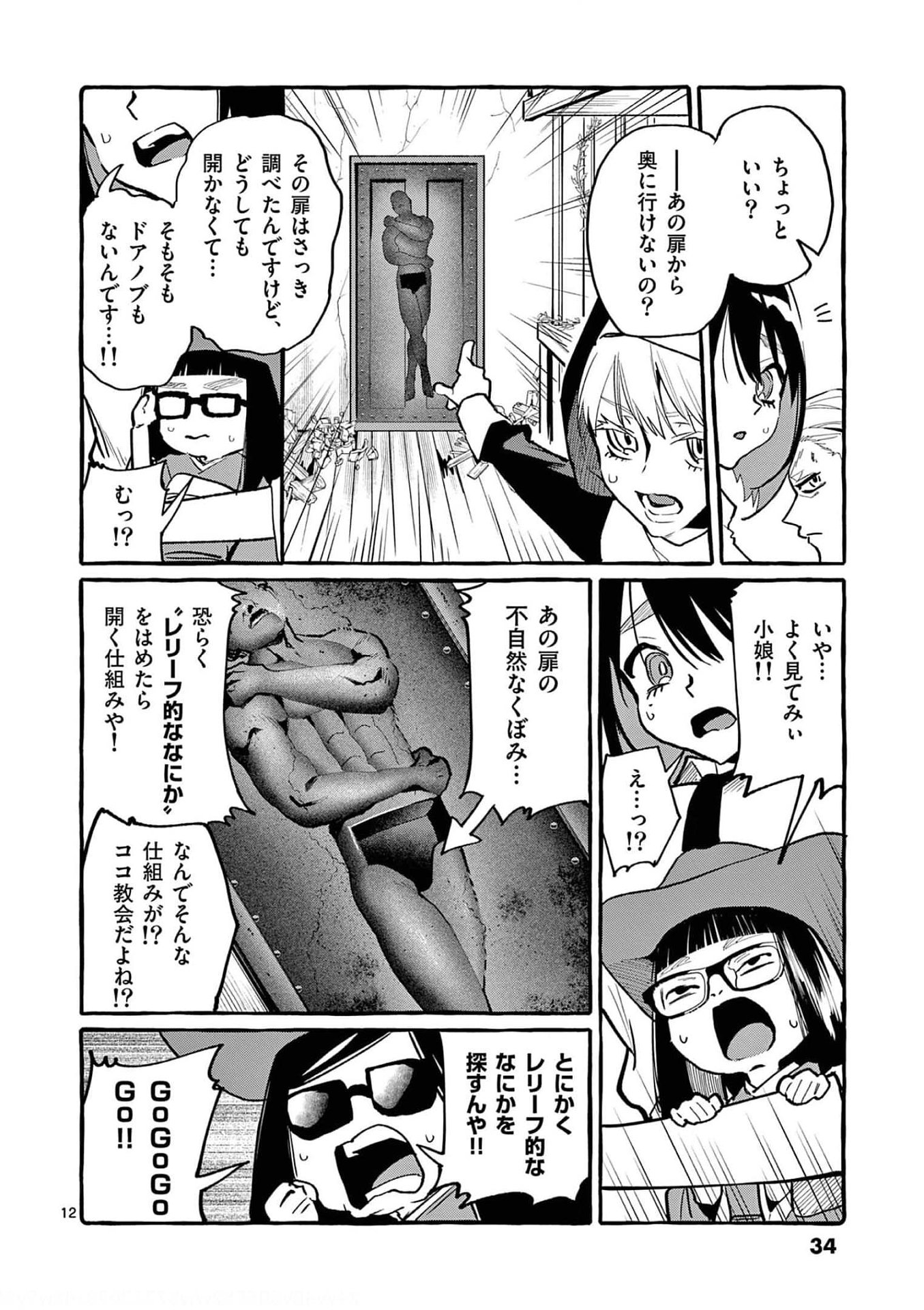 Ushiro no Shoumen Kamui-san Chapter 31 12ページ