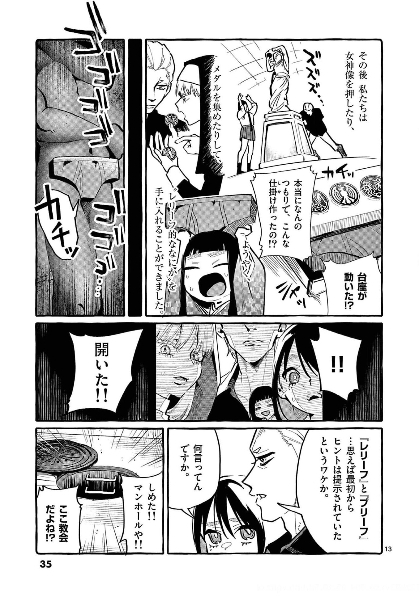 Ushiro no Shoumen Kamui-san Chapter 31 13ページ