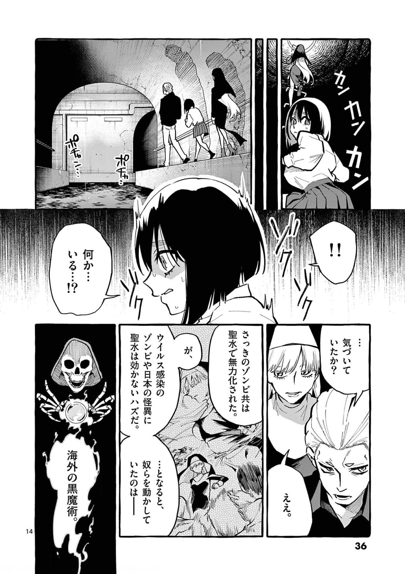 Ushiro no Shoumen Kamui-san Chapter 31 14ページ