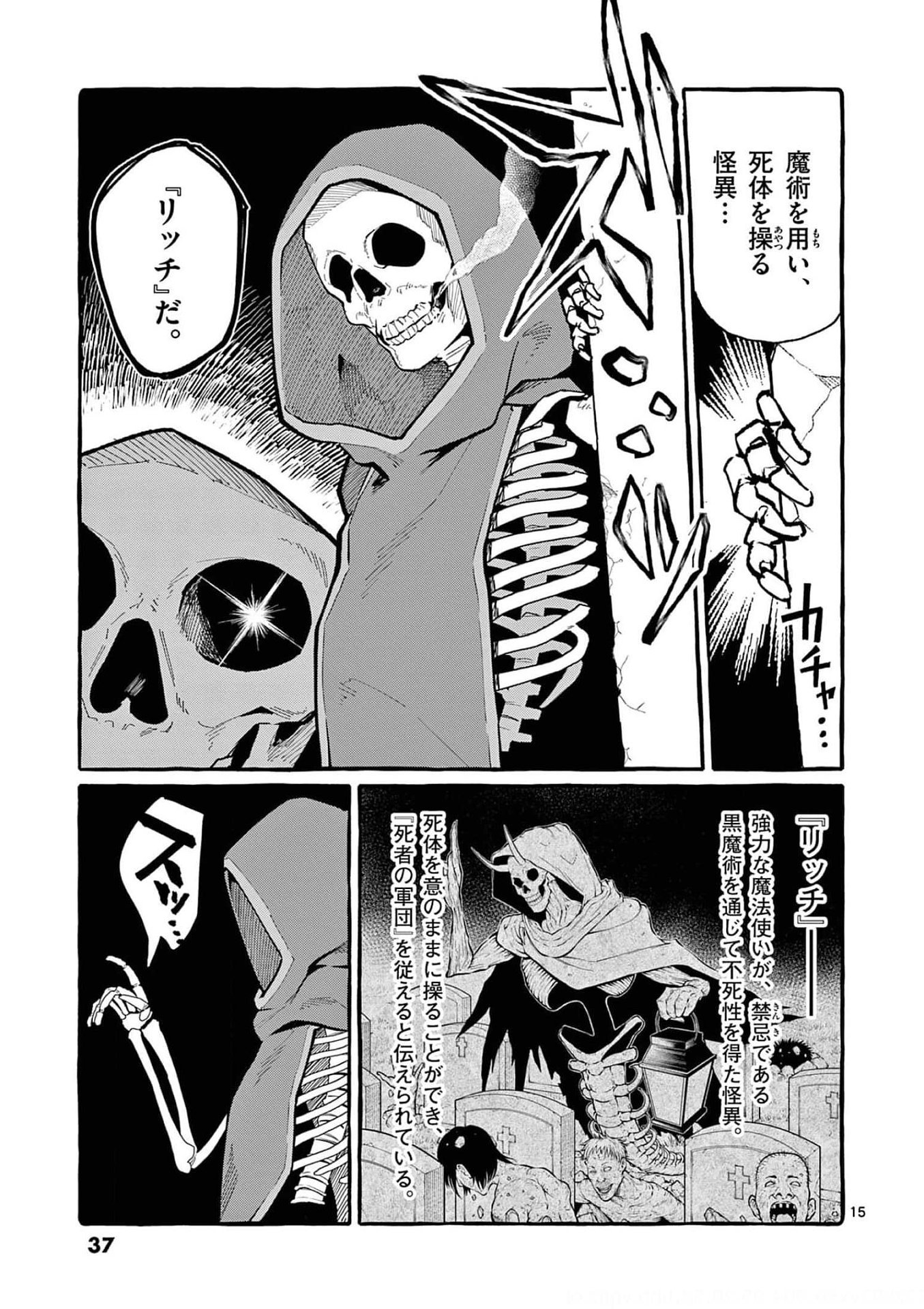 Ushiro no Shoumen Kamui-san Chapter 31 15ページ