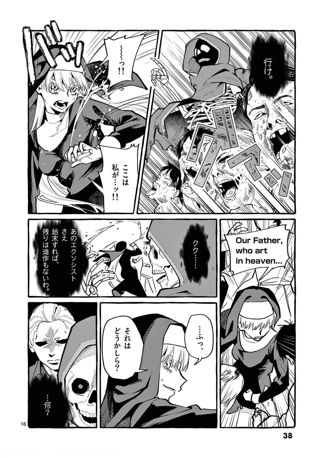 Ushiro no Shoumen Kamui-san Chapter 31 16ページ