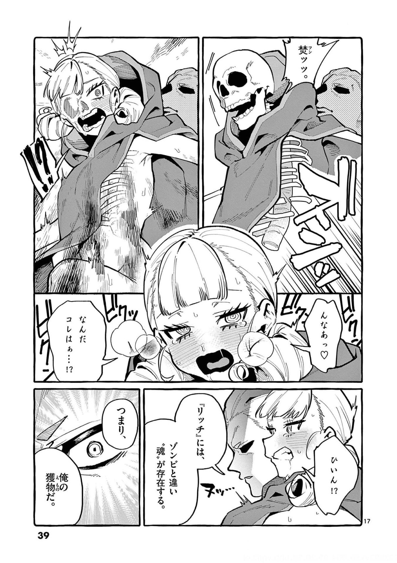 Ushiro no Shoumen Kamui-san Chapter 31 17ページ