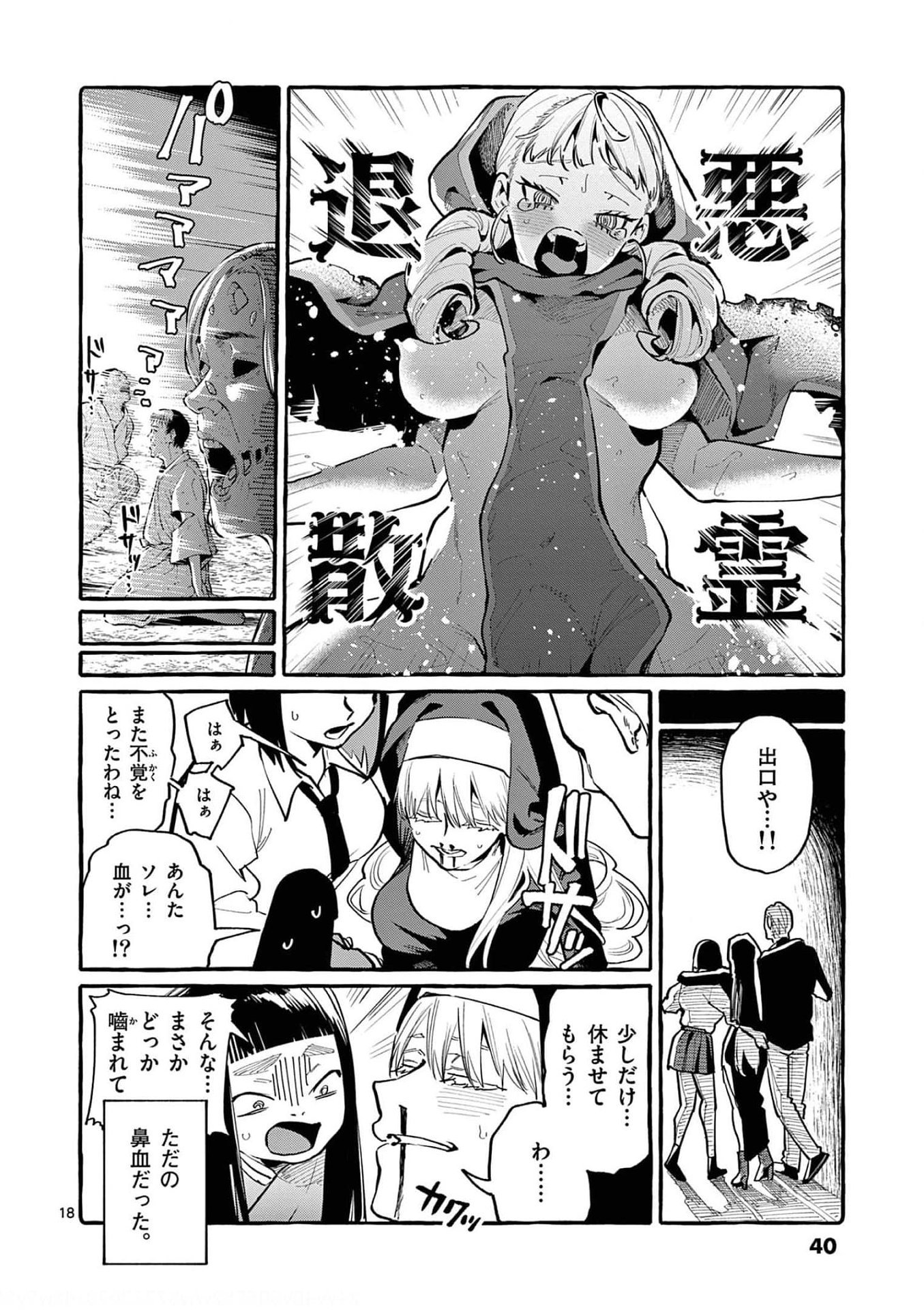 Ushiro no Shoumen Kamui-san Chapter 31 18ページ