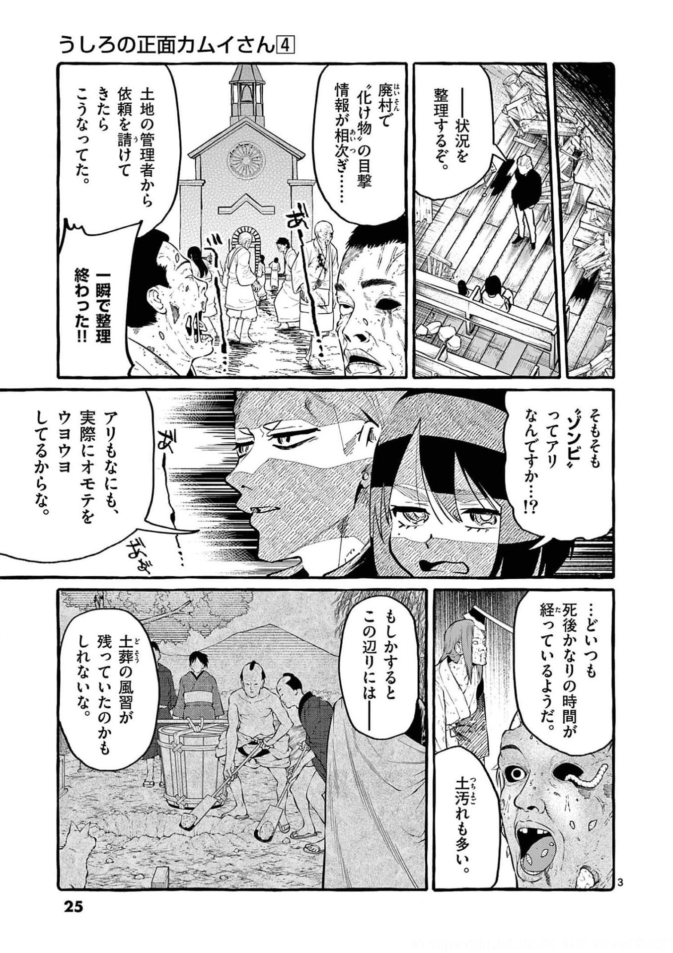 Ushiro no Shoumen Kamui-san Chapter 31 3ページ