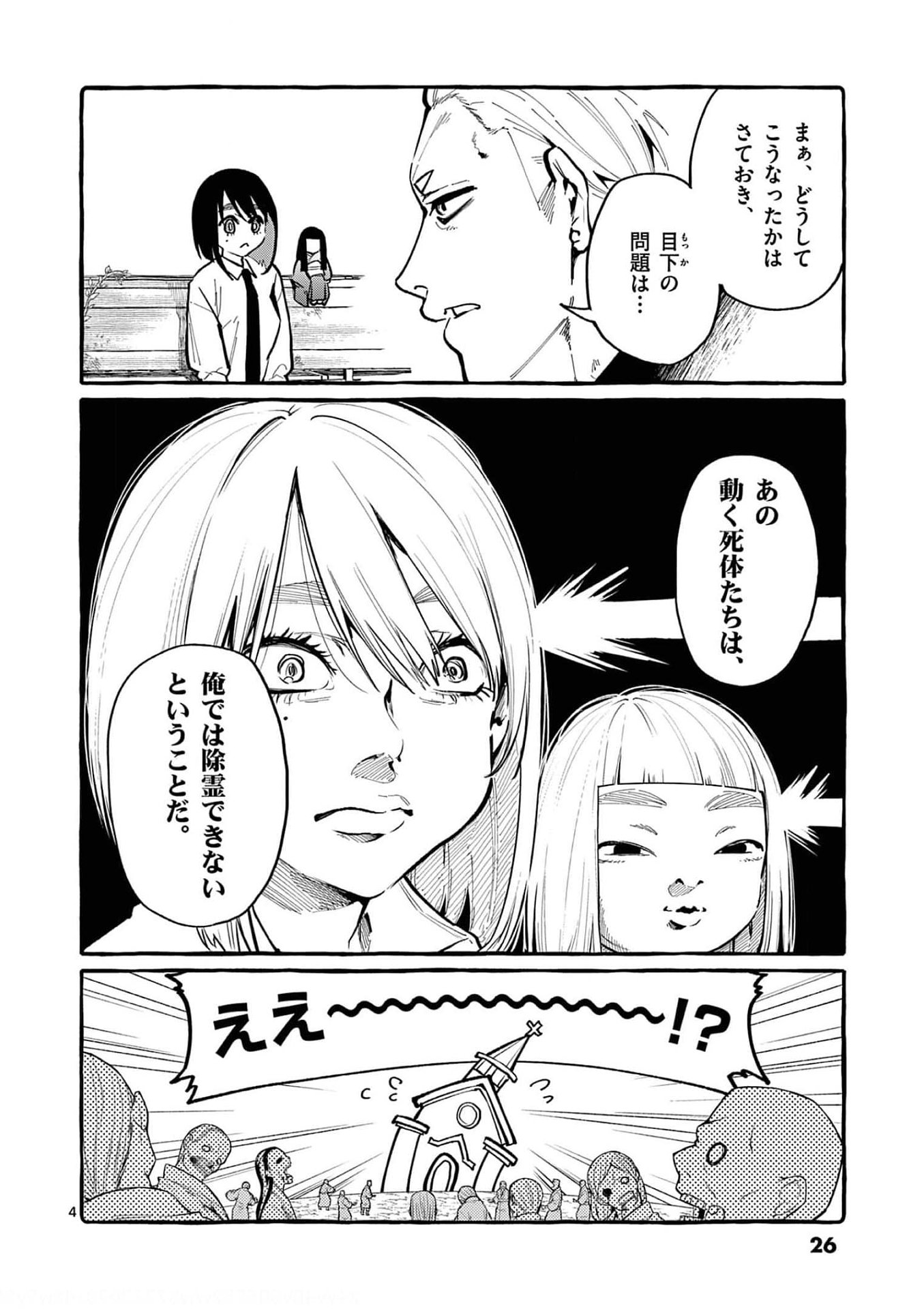 Ushiro no Shoumen Kamui-san Chapter 31 4ページ