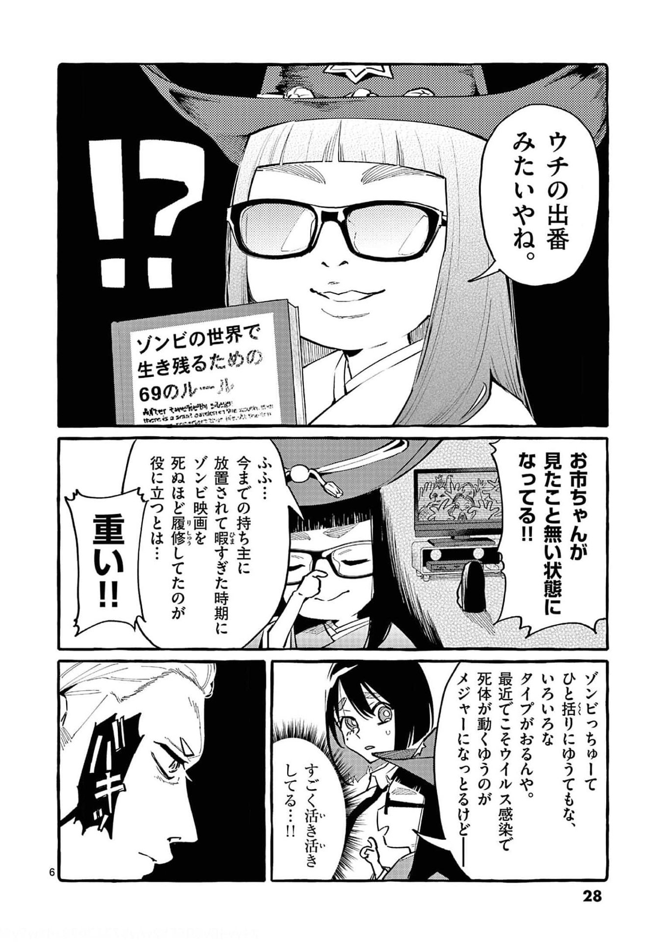Ushiro no Shoumen Kamui-san Chapter 31 6ページ
