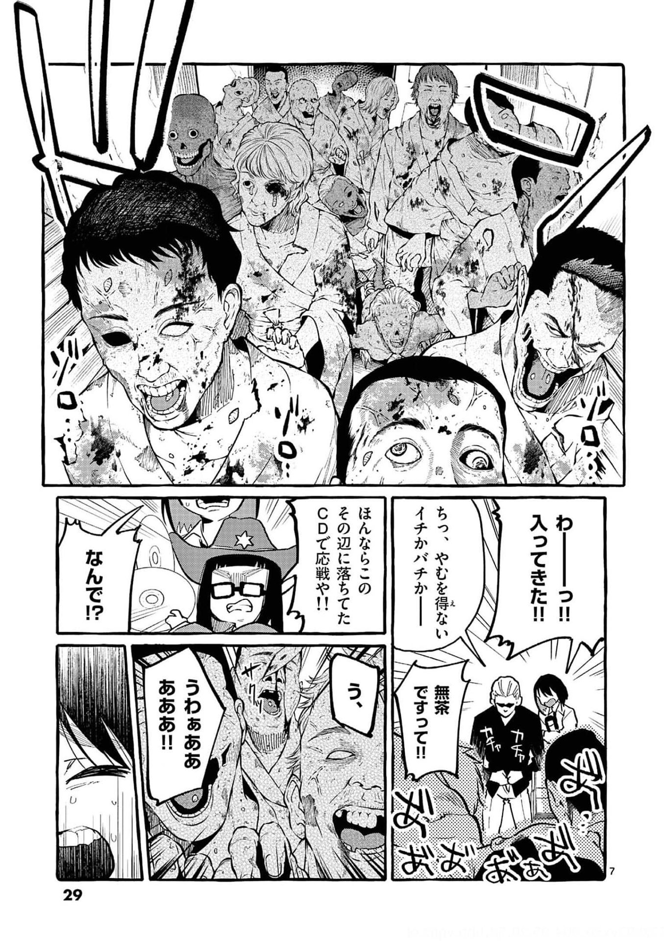 Ushiro no Shoumen Kamui-san Chapter 31 7ページ
