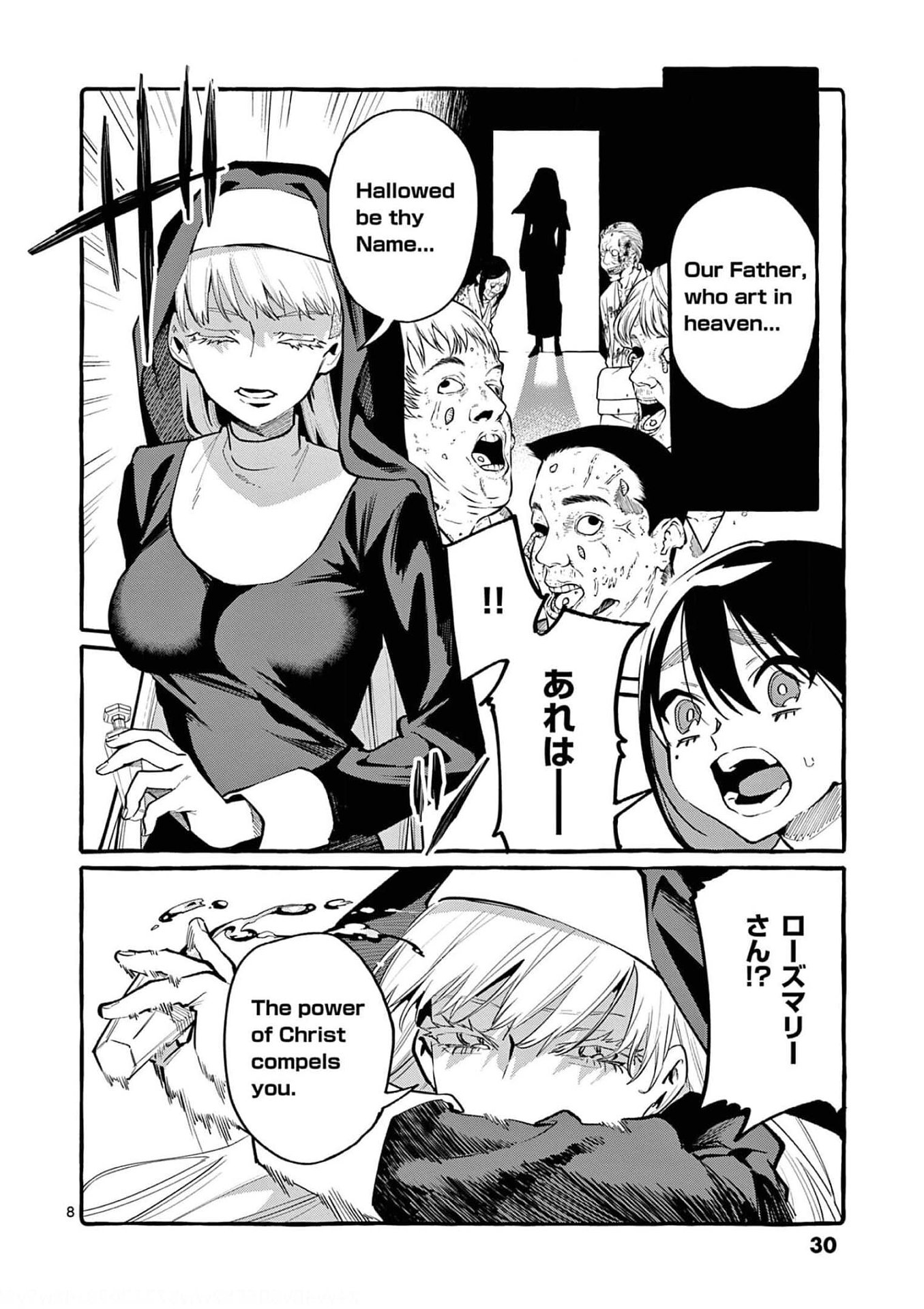 Ushiro no Shoumen Kamui-san Chapter 31 8ページ