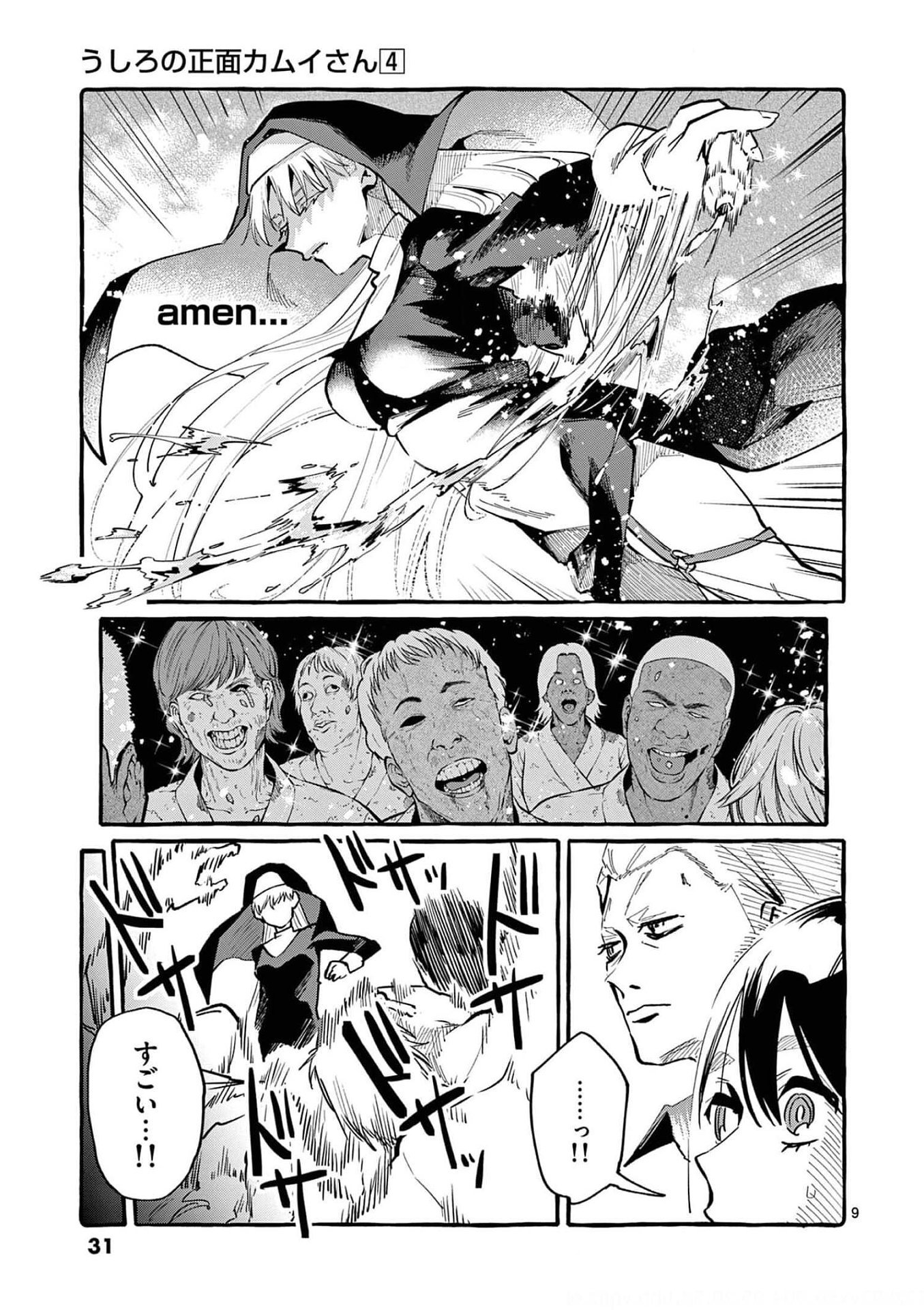 Ushiro no Shoumen Kamui-san Chapter 31 9ページ