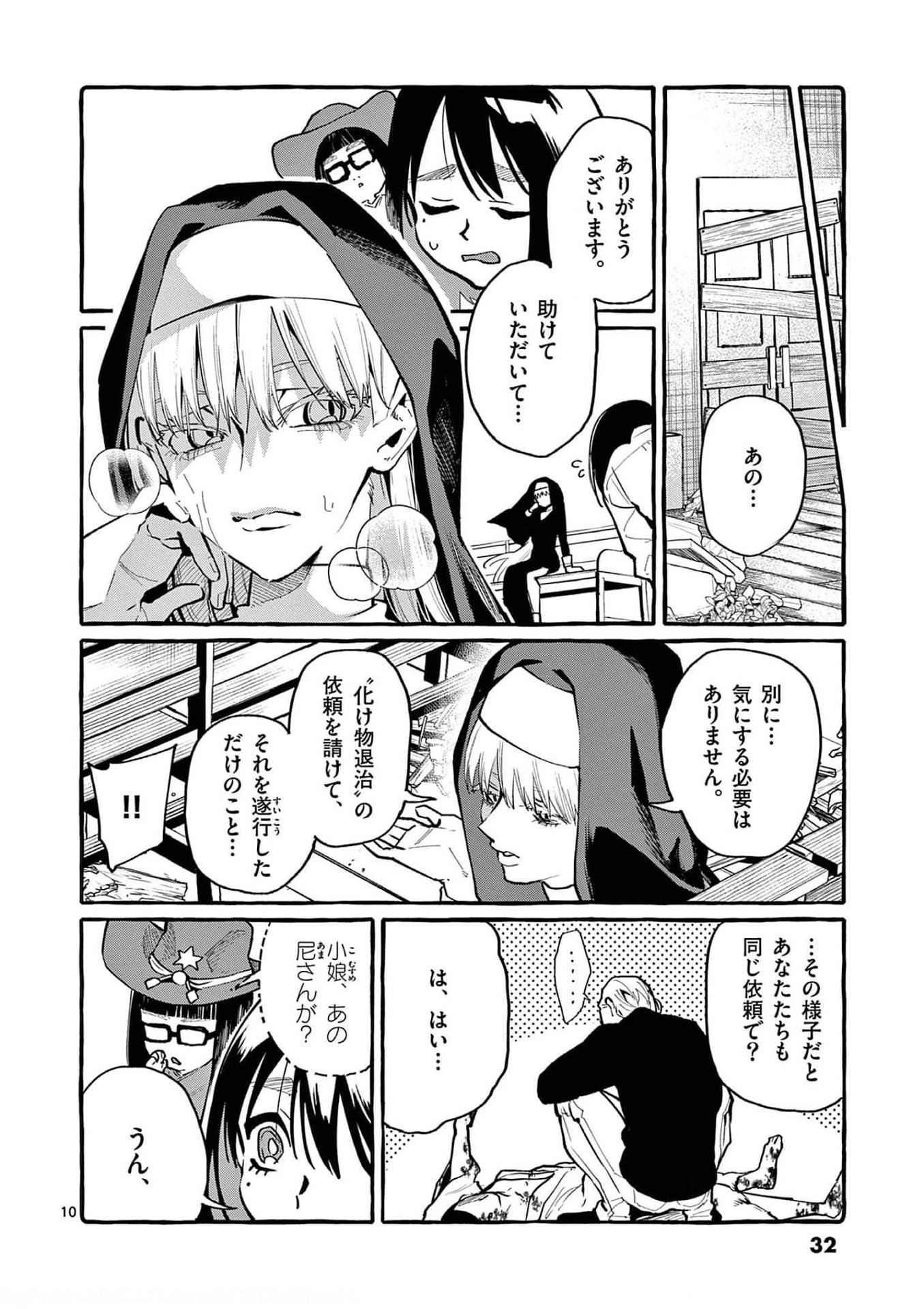 Ushiro no Shoumen Kamui-san Chapter 31 10ページ