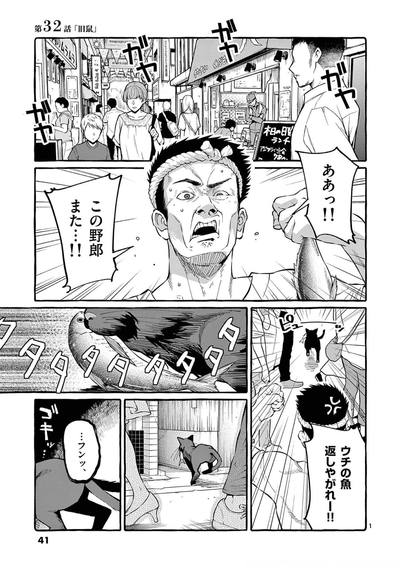 Ushiro no Shoumen Kamui-san Chapter 32 1ページ
