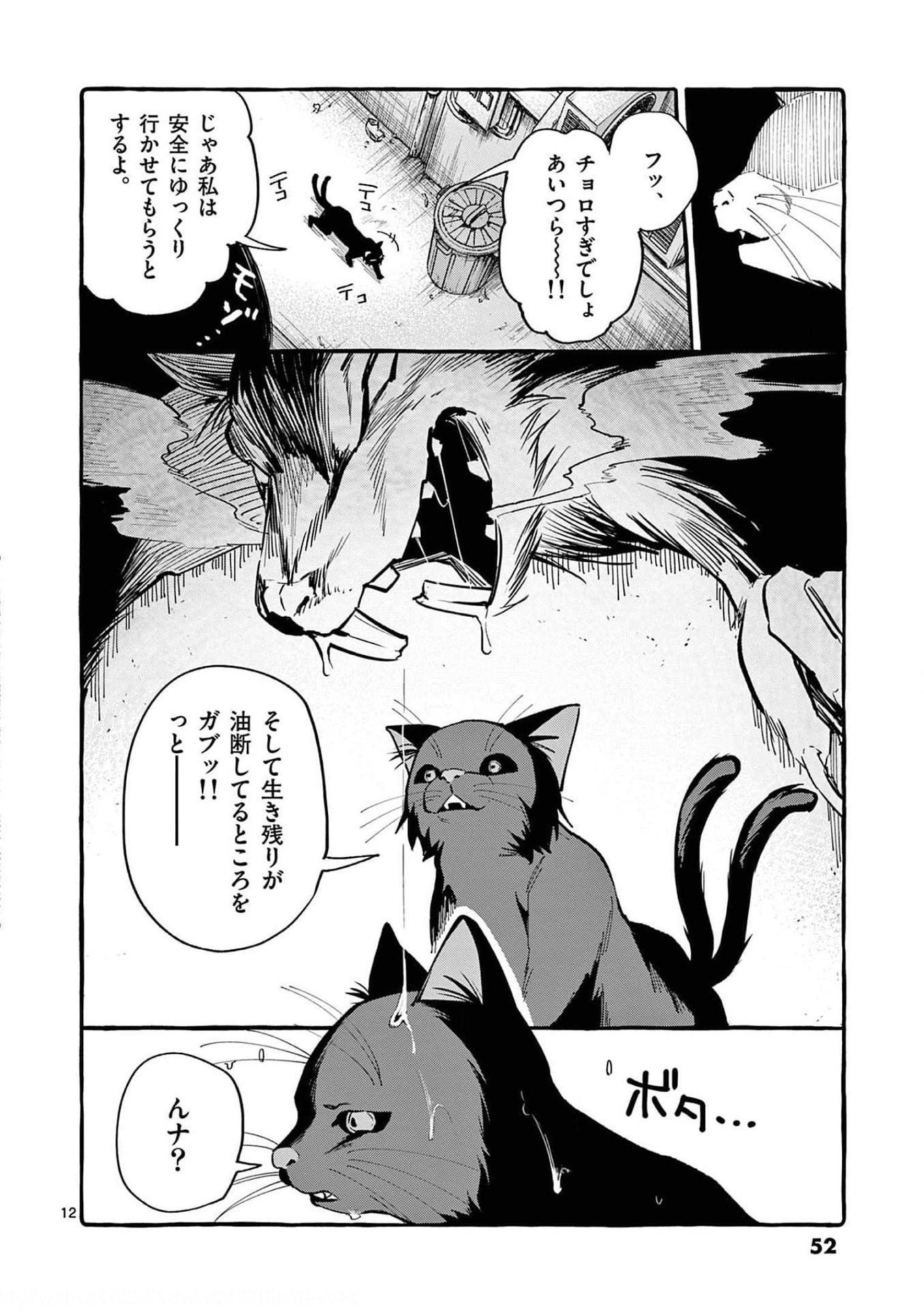 Ushiro no Shoumen Kamui-san Chapter 32 12ページ