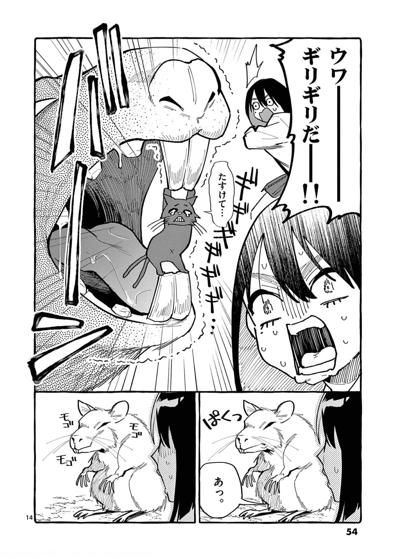 Ushiro no Shoumen Kamui-san Chapter 32 14ページ