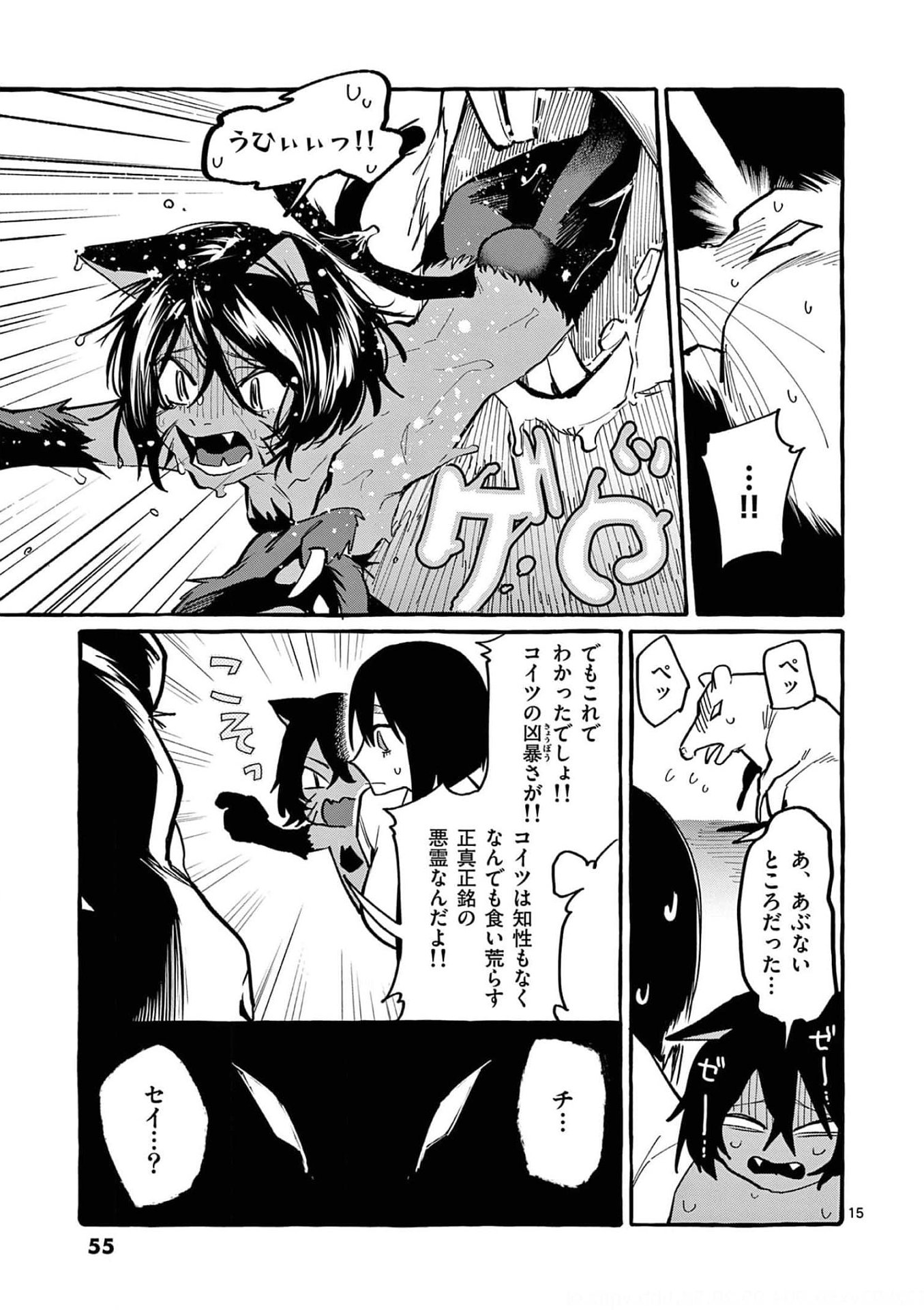 Ushiro no Shoumen Kamui-san Chapter 32 15ページ