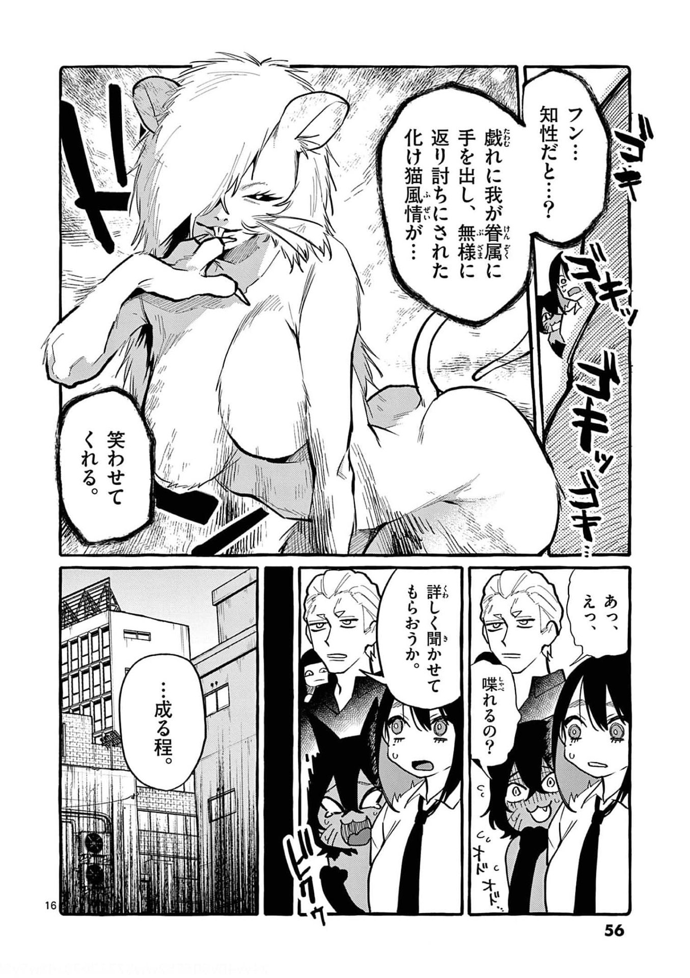 Ushiro no Shoumen Kamui-san Chapter 32 16ページ