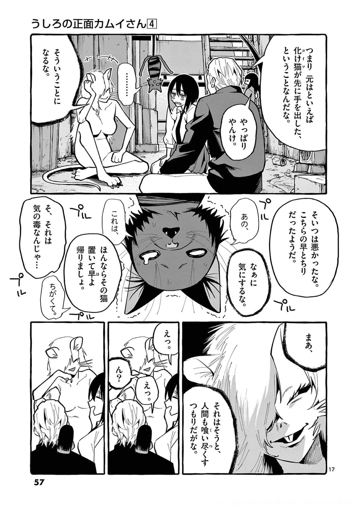 Ushiro no Shoumen Kamui-san Chapter 32 17ページ