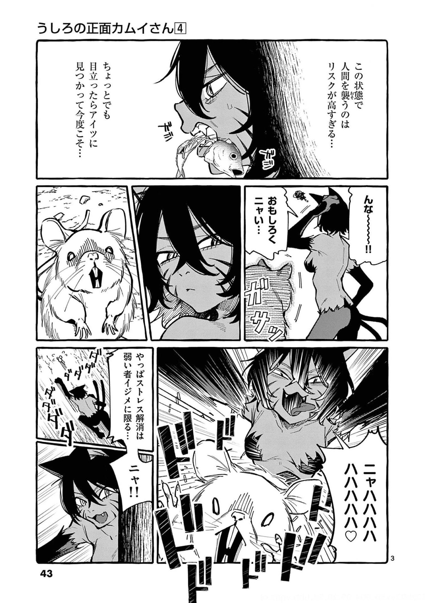 Ushiro no Shoumen Kamui-san Chapter 32 3ページ
