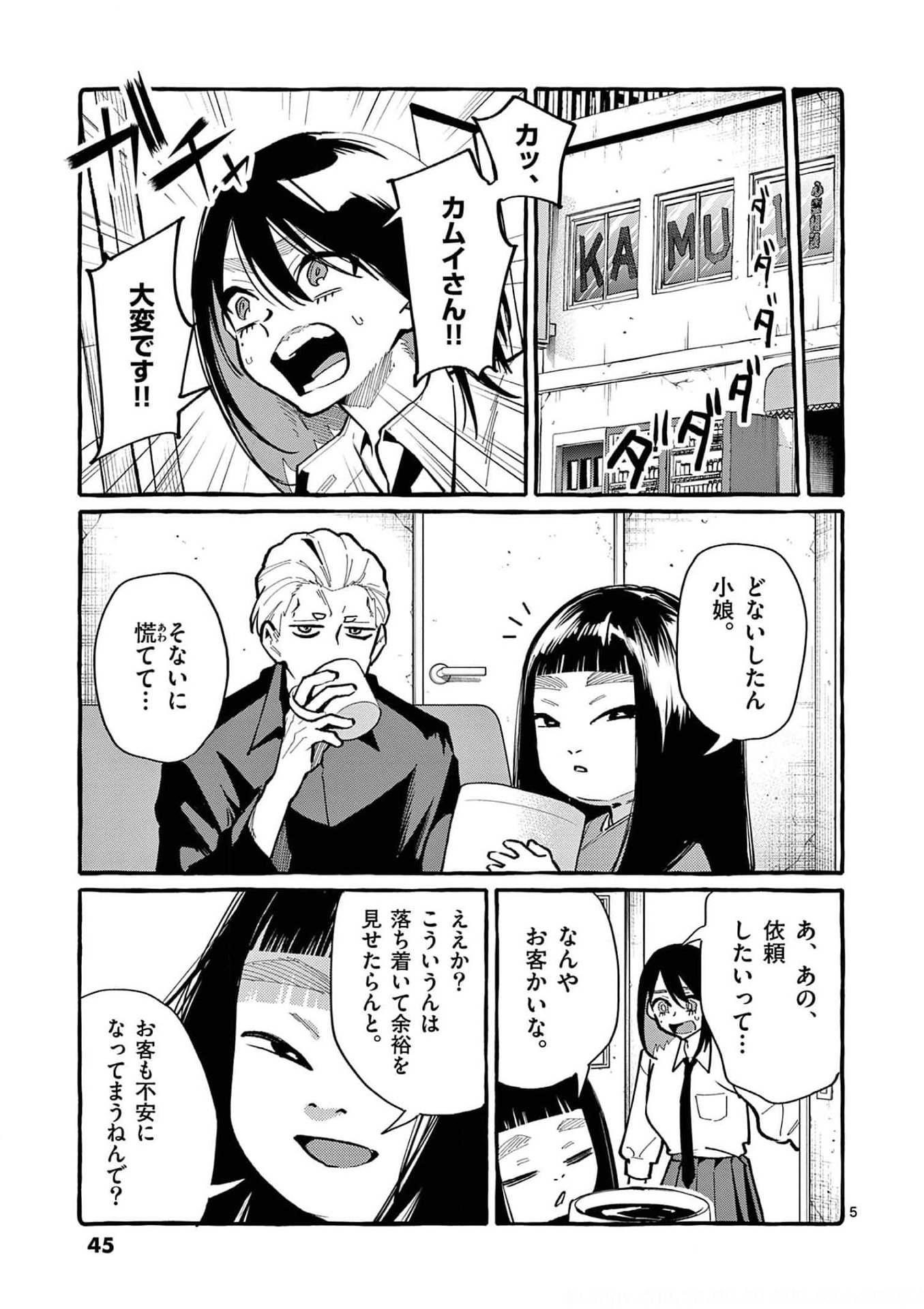 Ushiro no Shoumen Kamui-san Chapter 32 5ページ