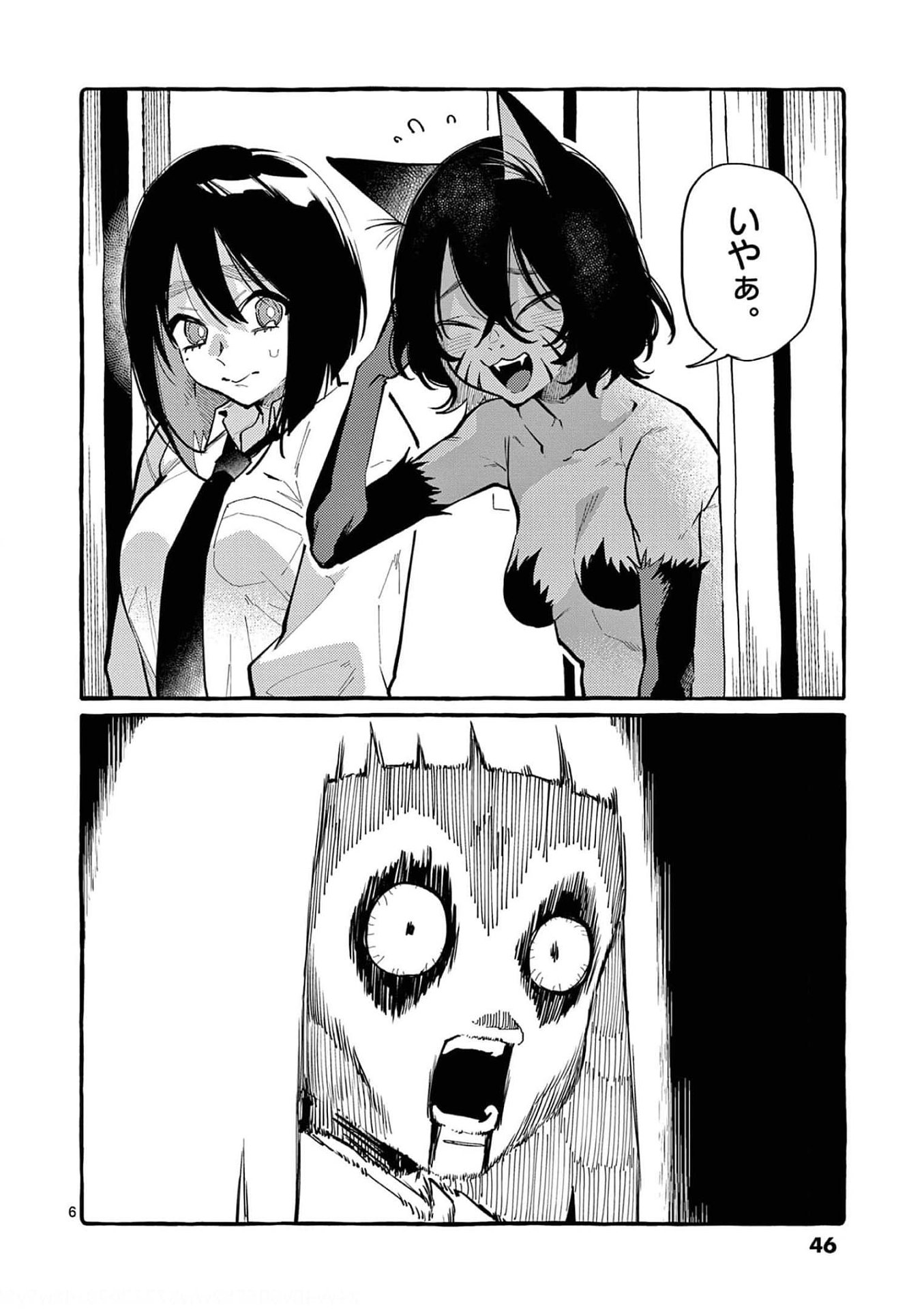 Ushiro no Shoumen Kamui-san Chapter 32 6ページ