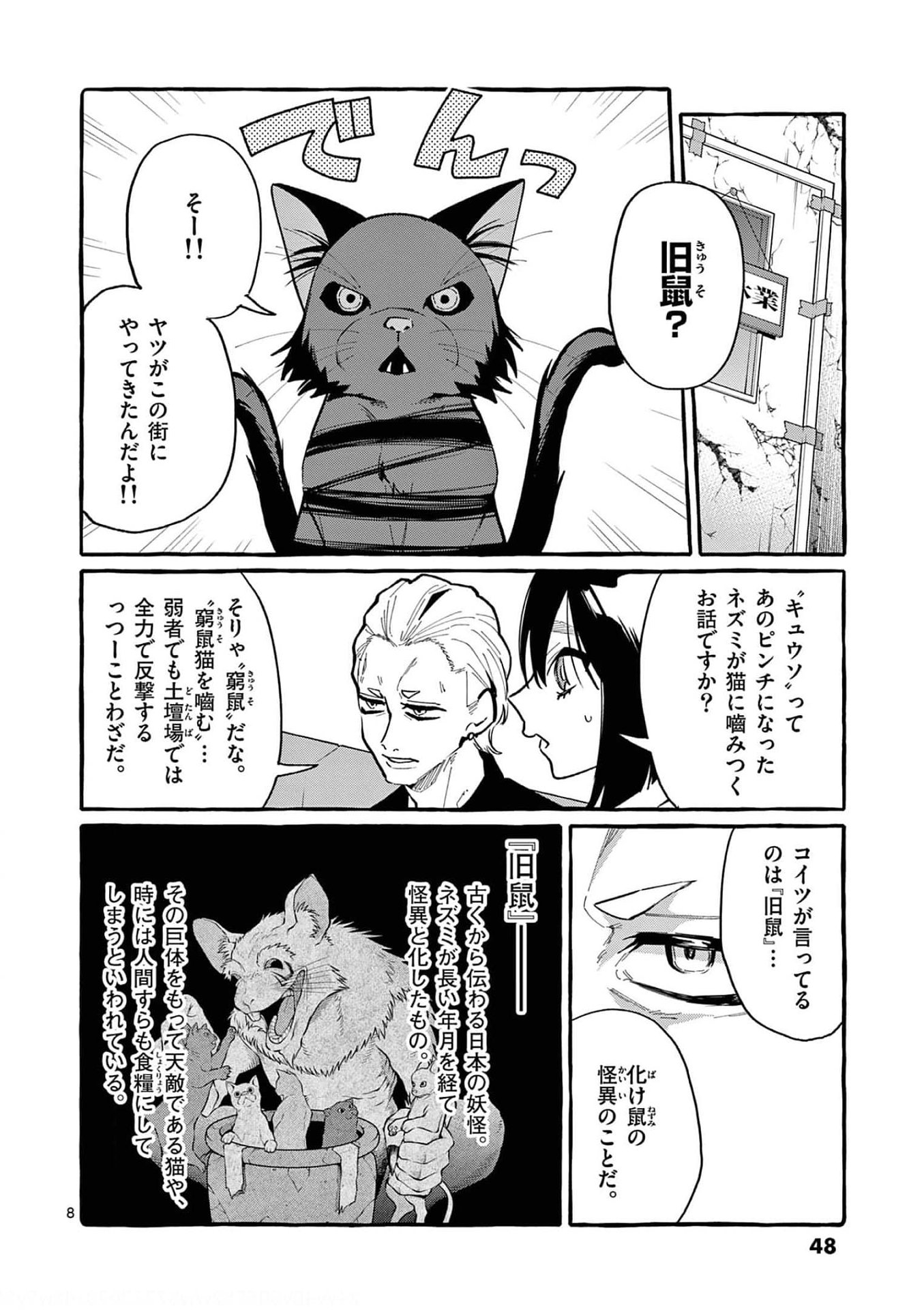 Ushiro no Shoumen Kamui-san Chapter 32 8ページ