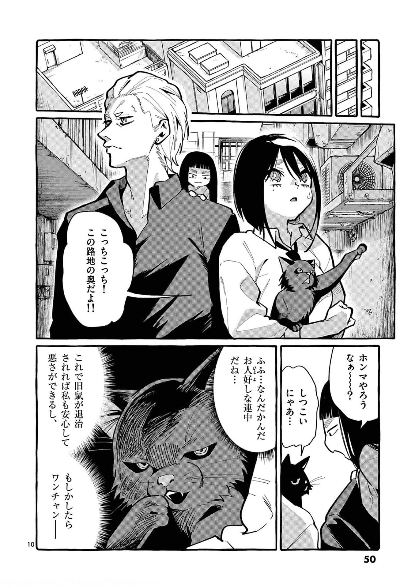 Ushiro no Shoumen Kamui-san Chapter 32 10ページ