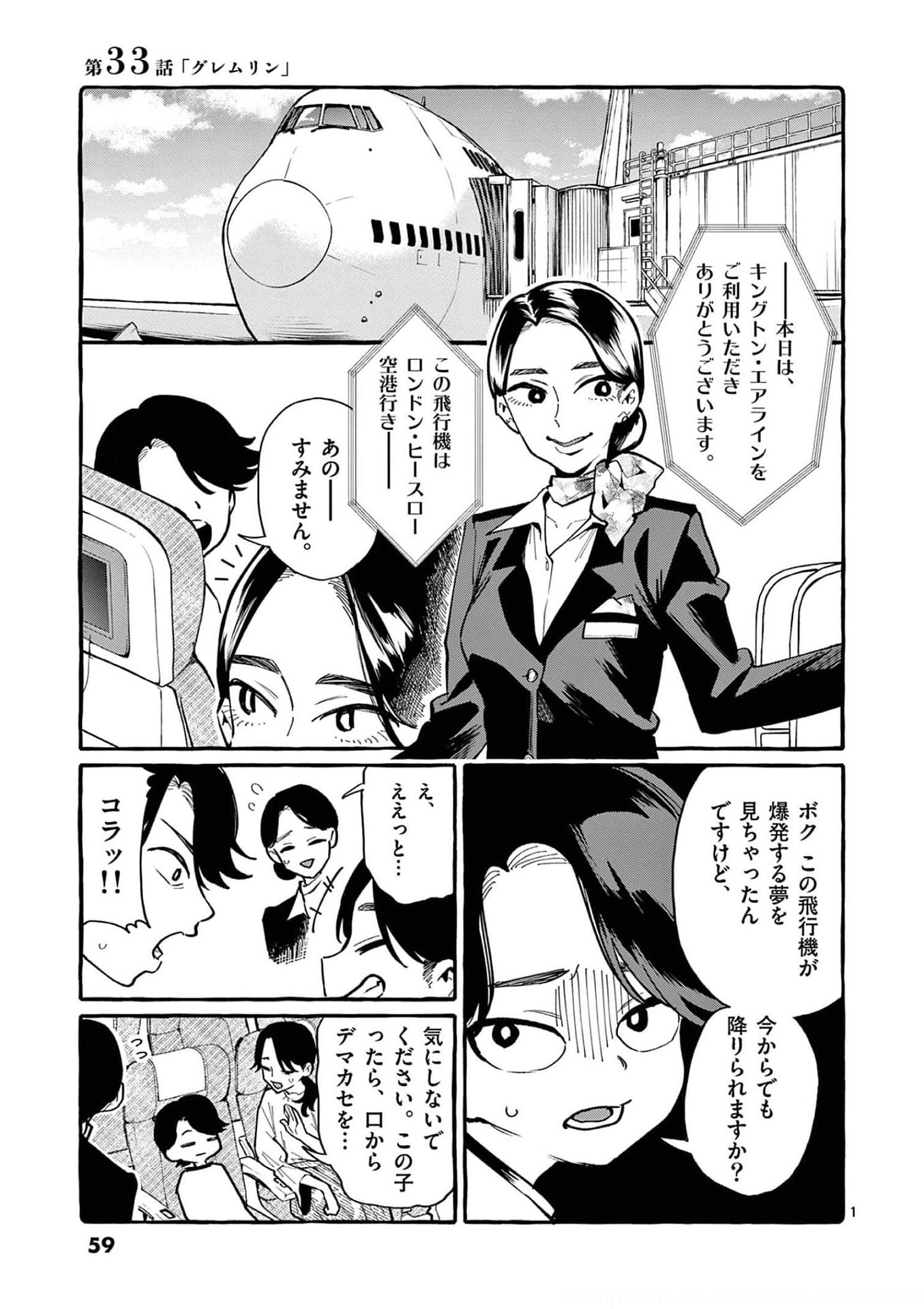 Ushiro no Shoumen Kamui-san Chapter 33 1ページ