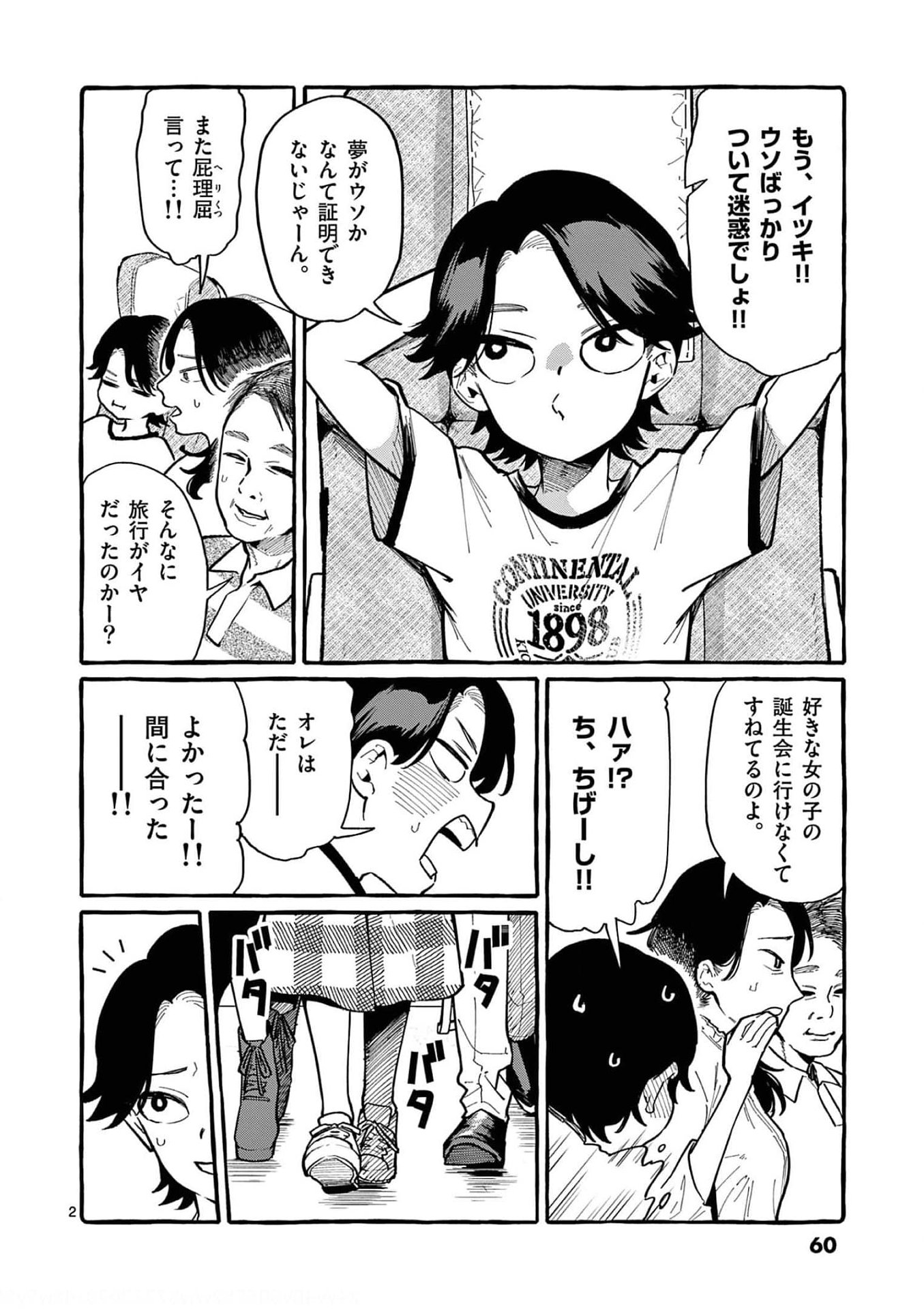Ushiro no Shoumen Kamui-san Chapter 33 2ページ
