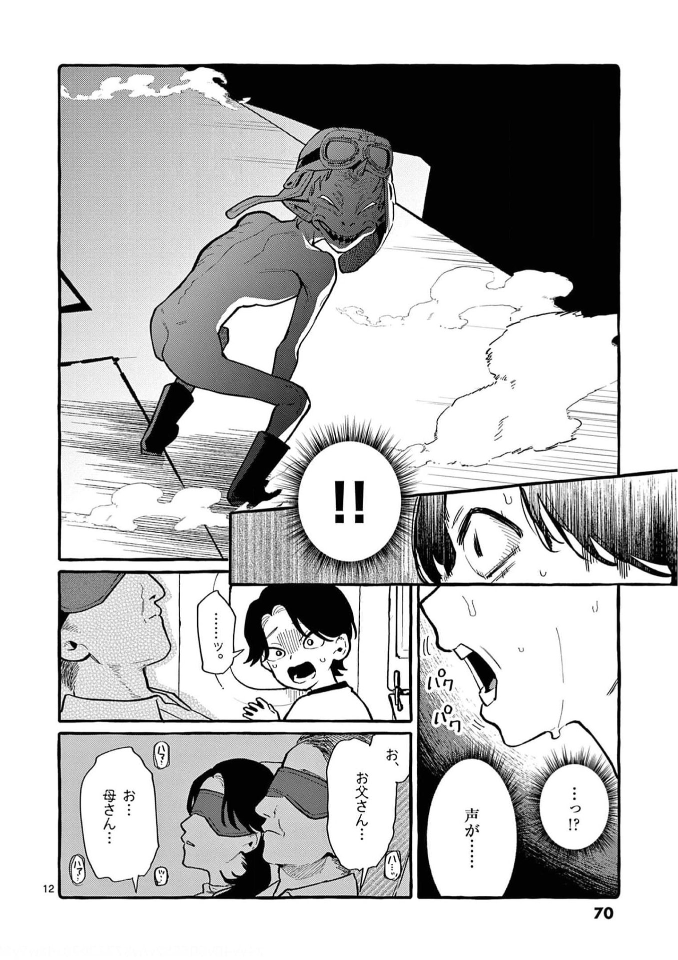 Ushiro no Shoumen Kamui-san Chapter 33 12ページ