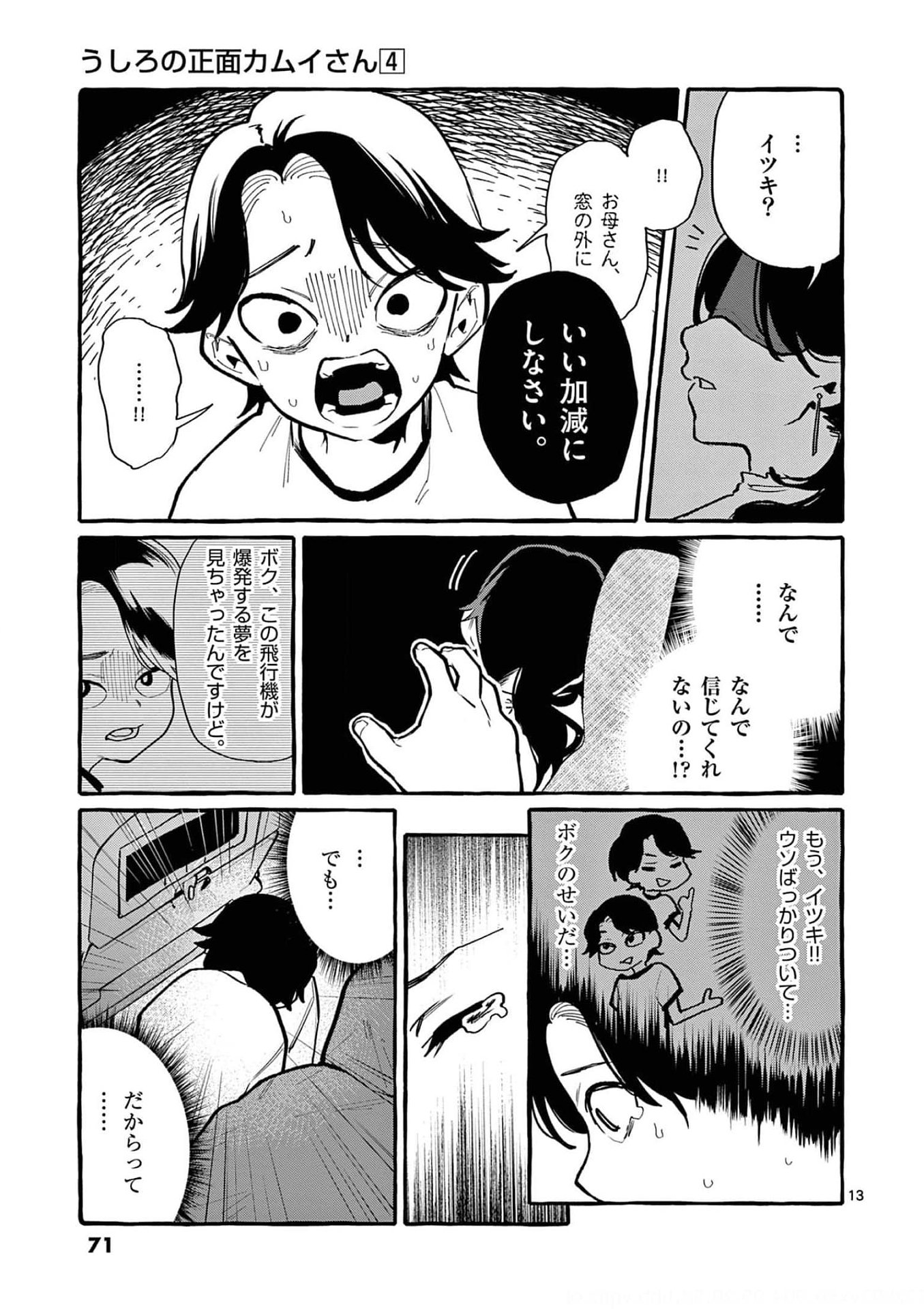 Ushiro no Shoumen Kamui-san Chapter 33 13ページ