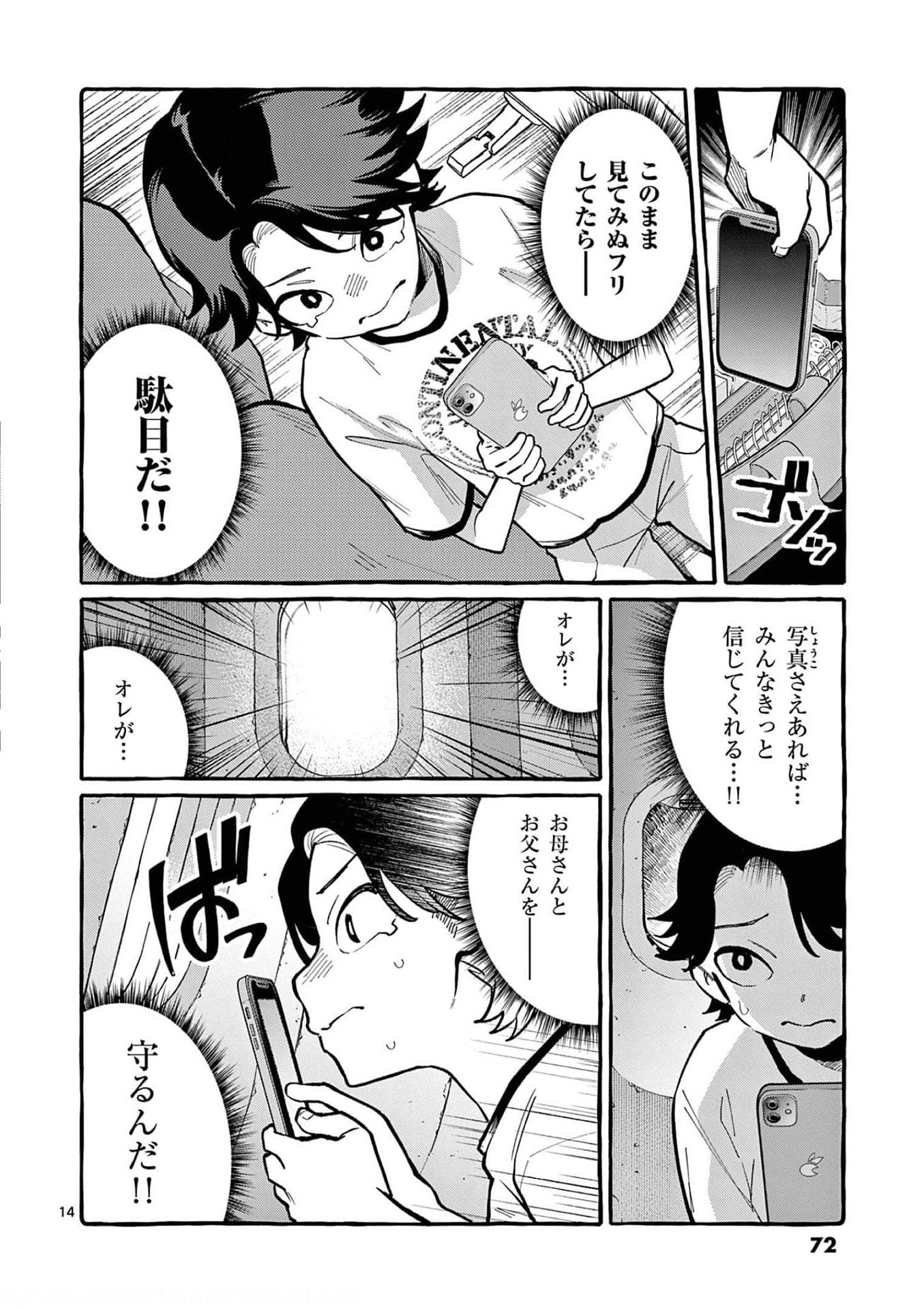 Ushiro no Shoumen Kamui-san Chapter 33 14ページ