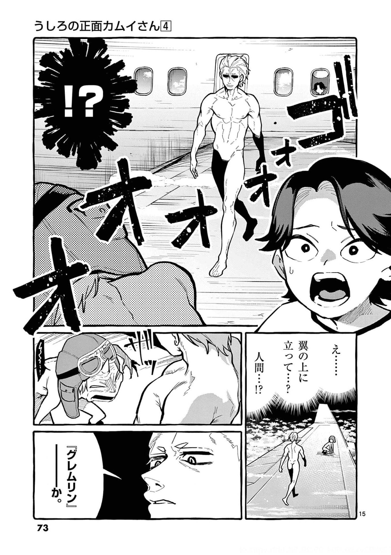 Ushiro no Shoumen Kamui-san Chapter 33 15ページ