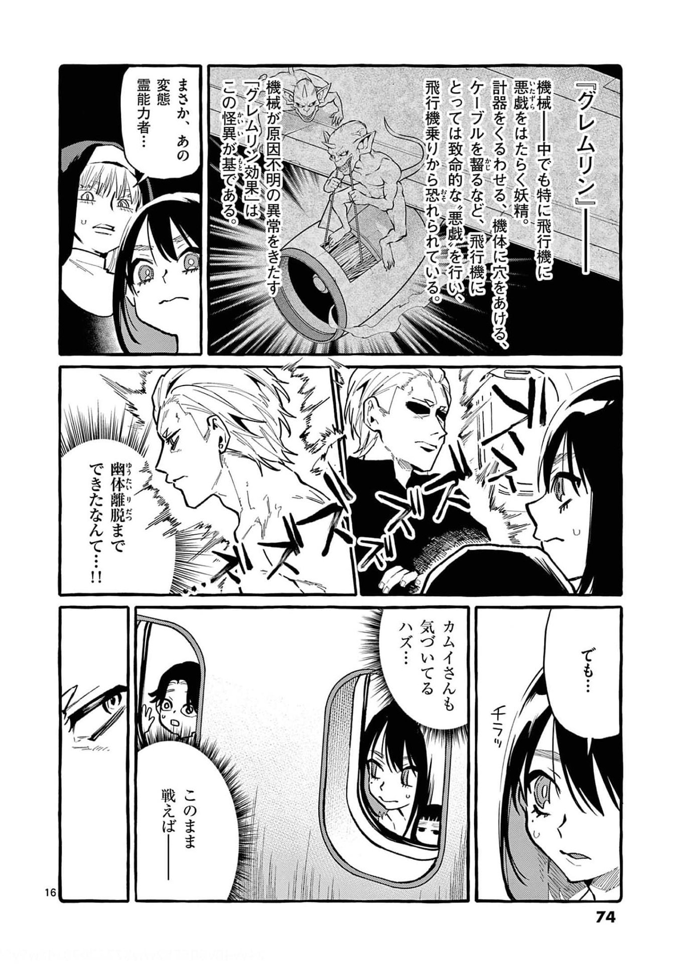 Ushiro no Shoumen Kamui-san Chapter 33 16ページ